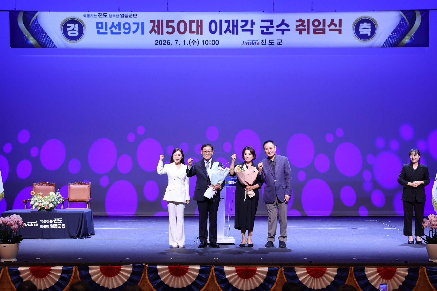 민선 9기 ‘제50대 이재각 진도군수’ 취임식 개최 첨부#4