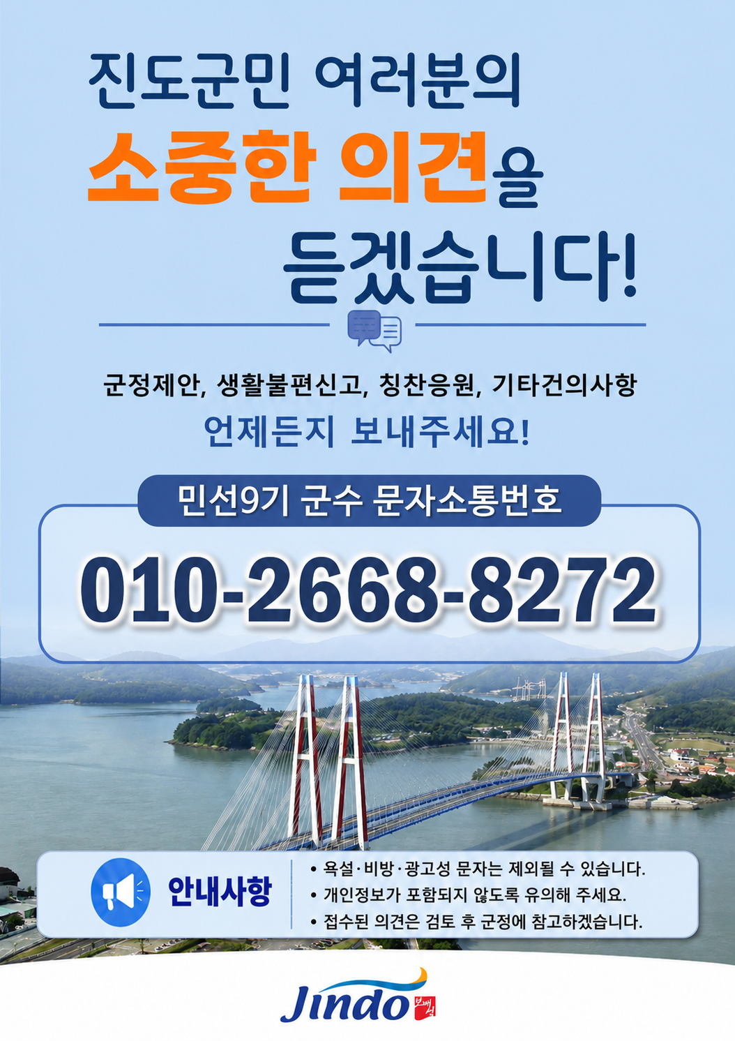 군수 직통‘군민 불편 신문고’운영 안내 첨부#1