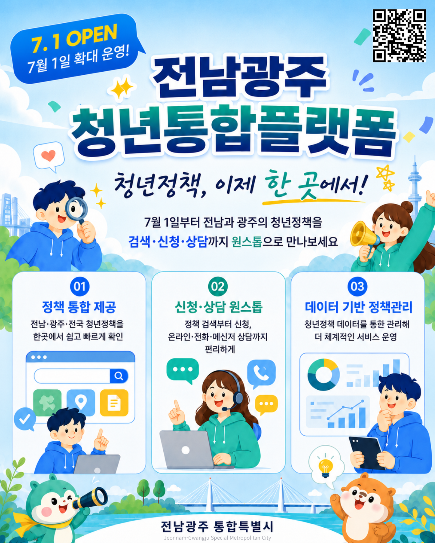 전남광주 청년통합플랫폼 개편 및 URL 변경 안내 첨부#1