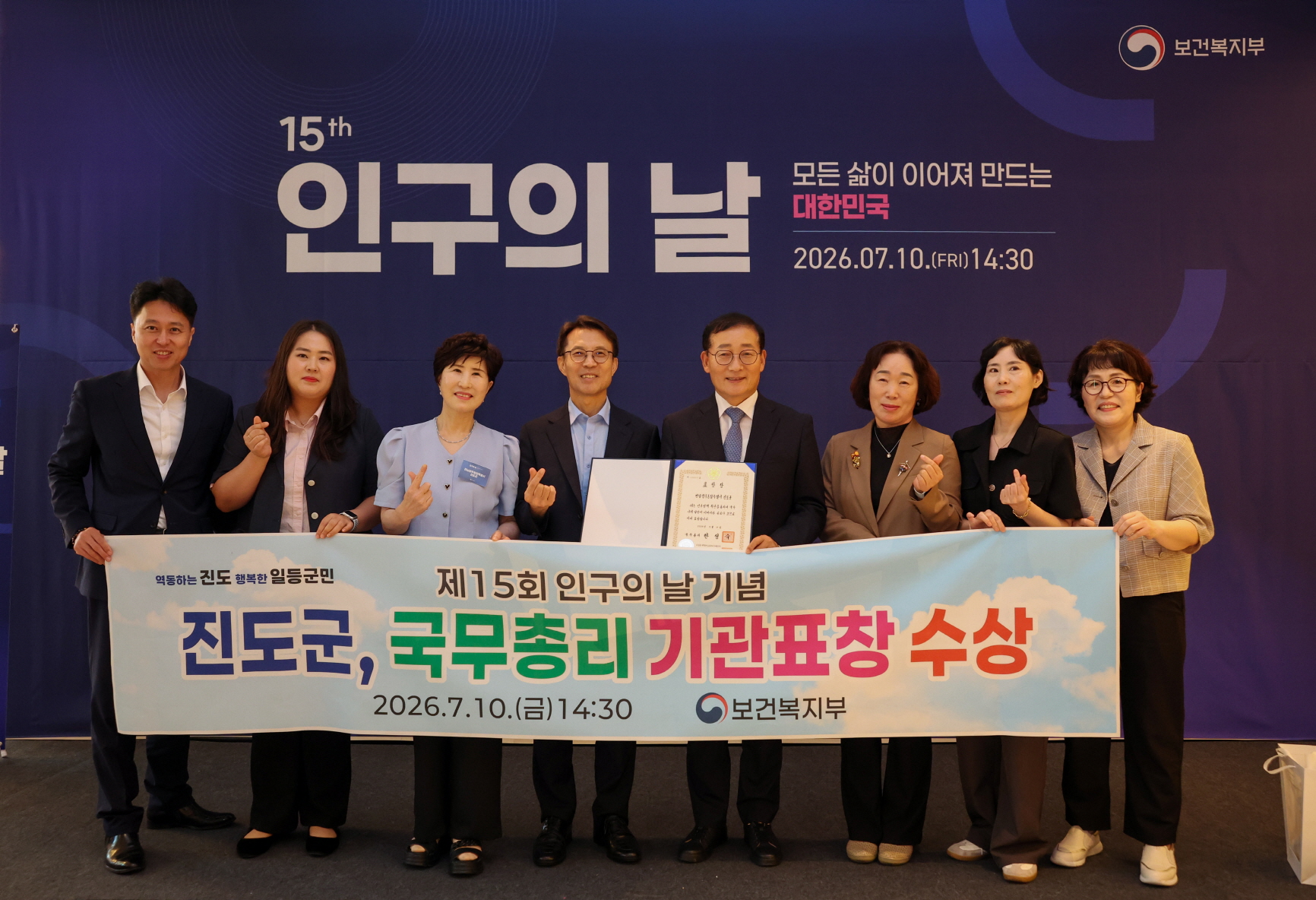 진도군, 제15회 인구의 날 기념 ‘국무총리 기관 표창’ 수상 첨부#1