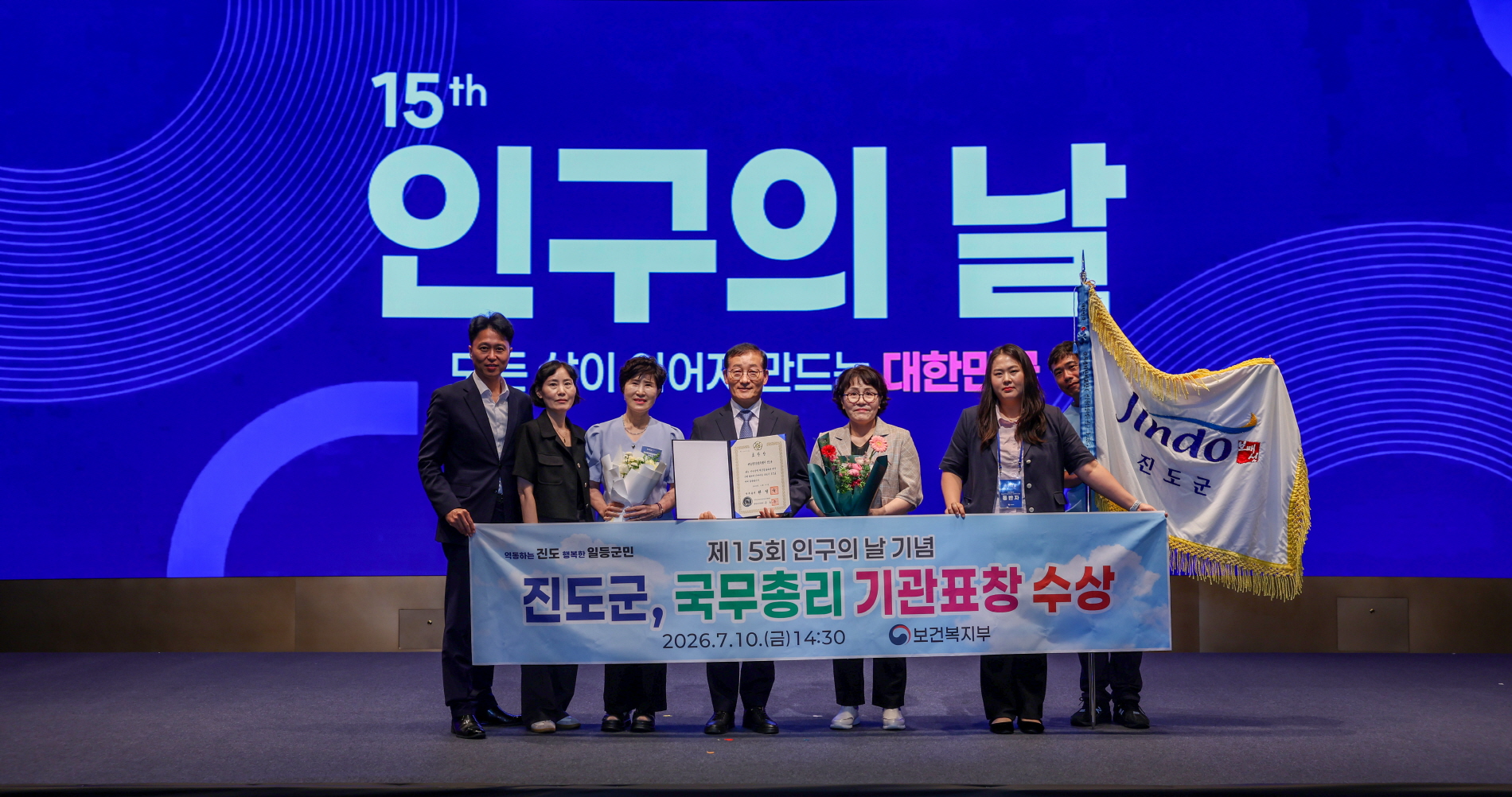 진도군, 제15회 인구의 날 기념 ‘국무총리 기관 표창’ 수상 첨부#2