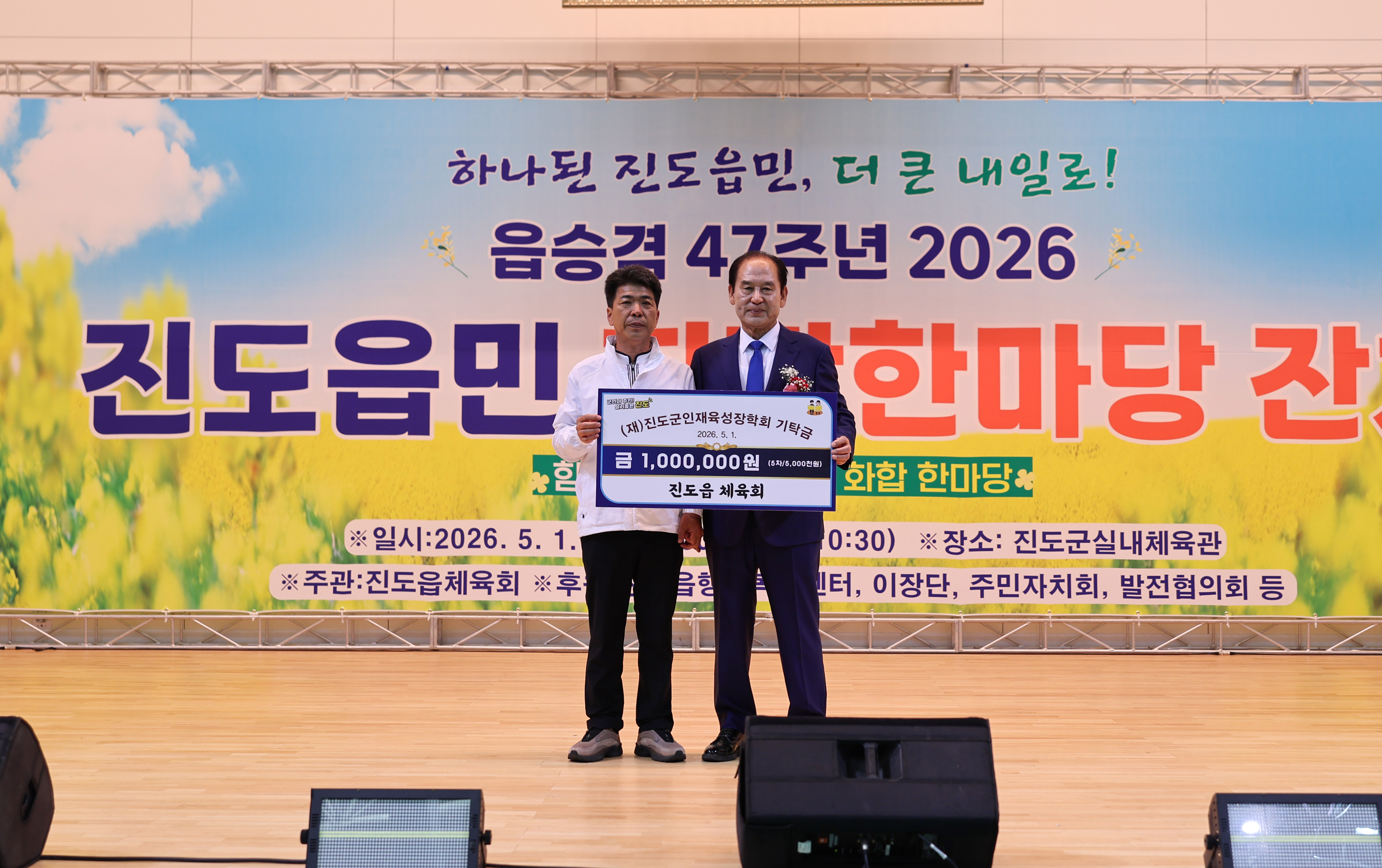 진도읍 체육회(5.1) 이미지
