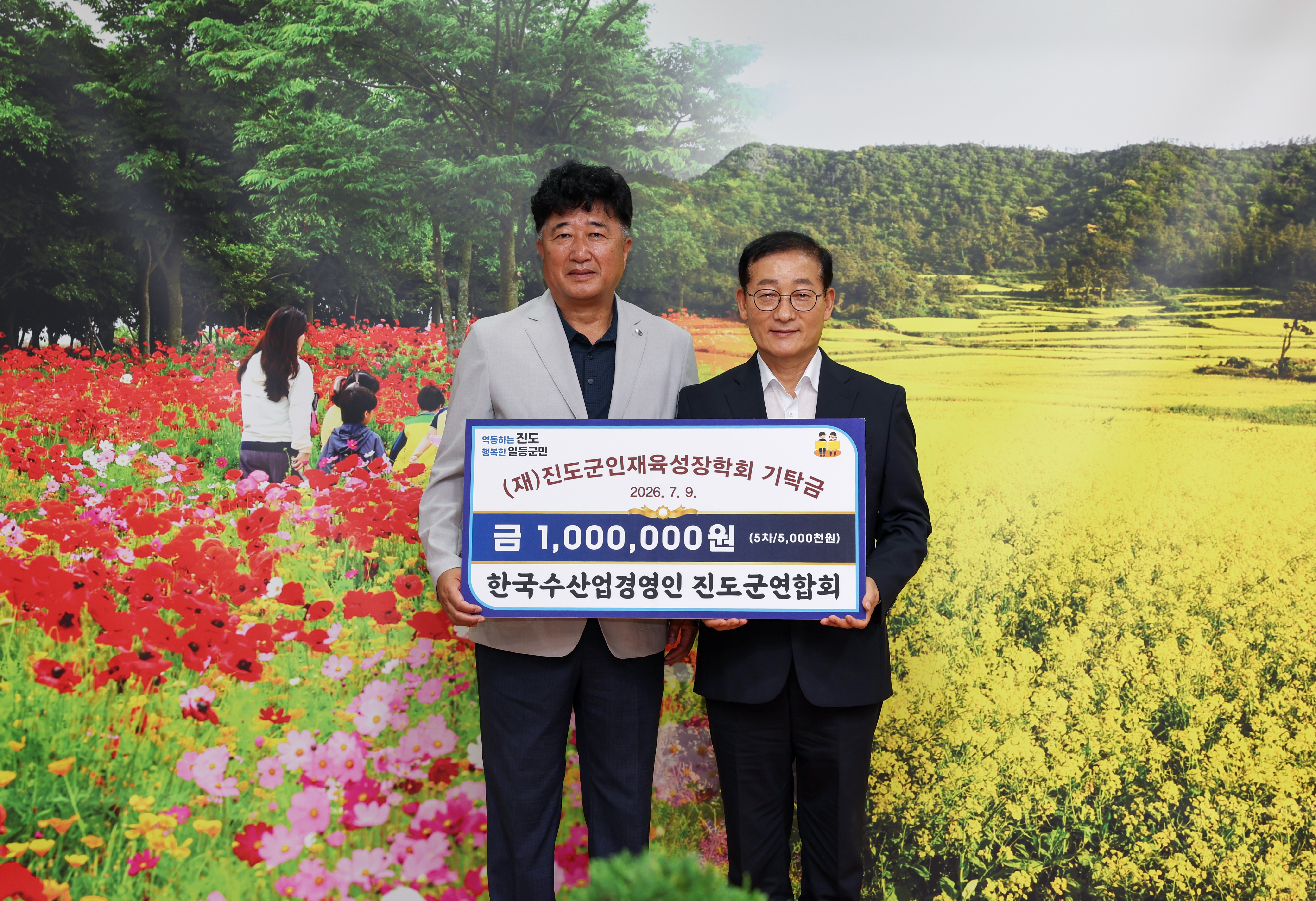 한국수산업경영인 진도군연합회(7.9) 이미지
