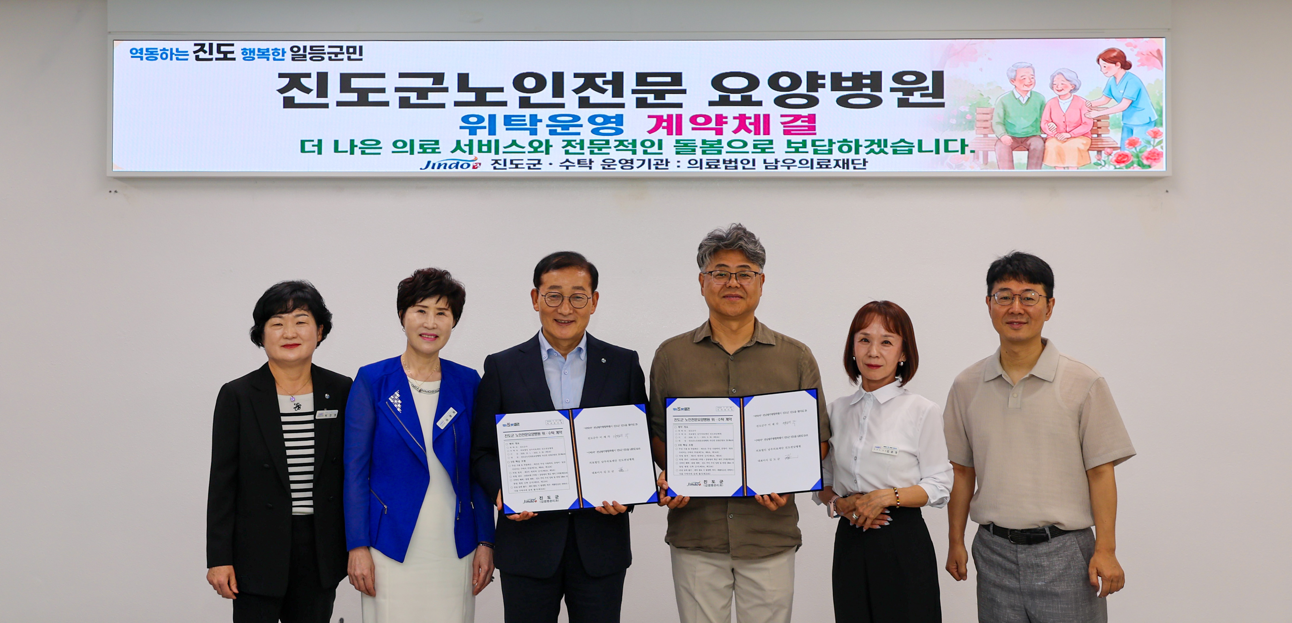 진도군노인전문 요양병원 위탁운영 계약 이미지