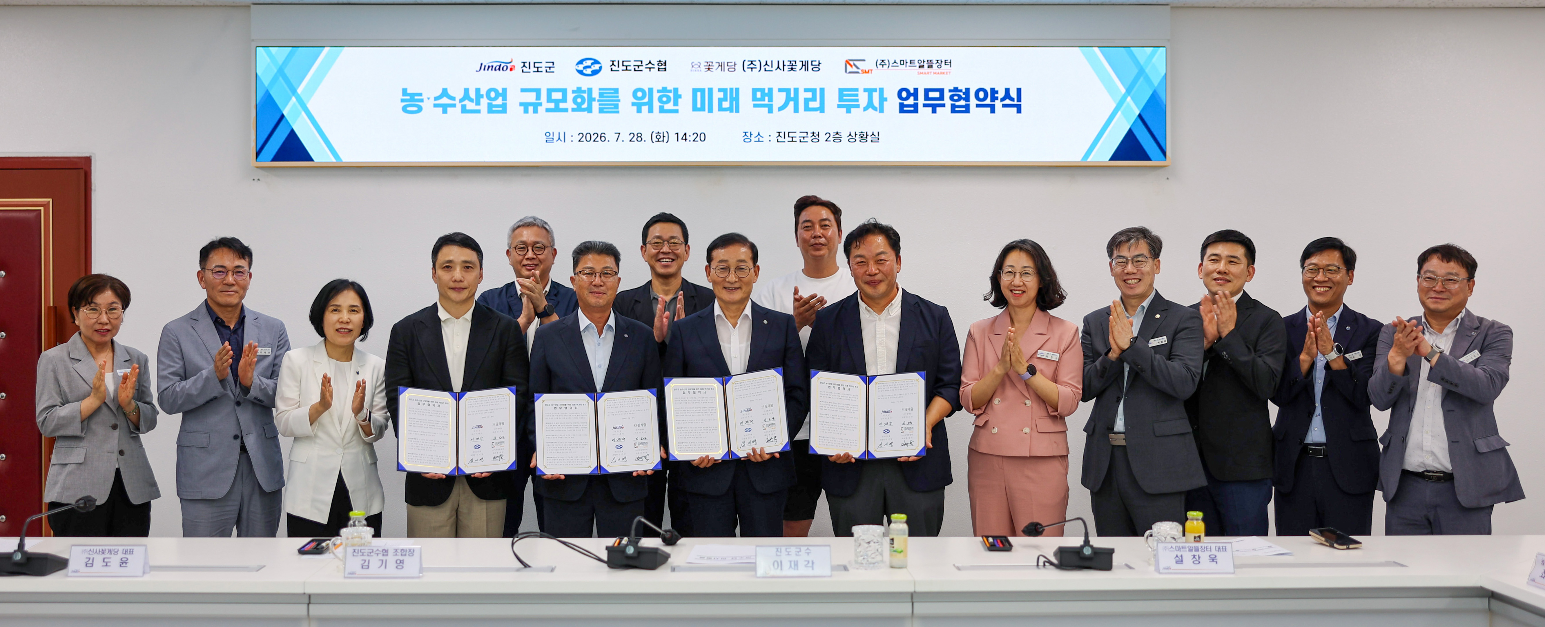 농수산업 규모화를 위한 미래 먹거리 투자 업무협약식 이미지