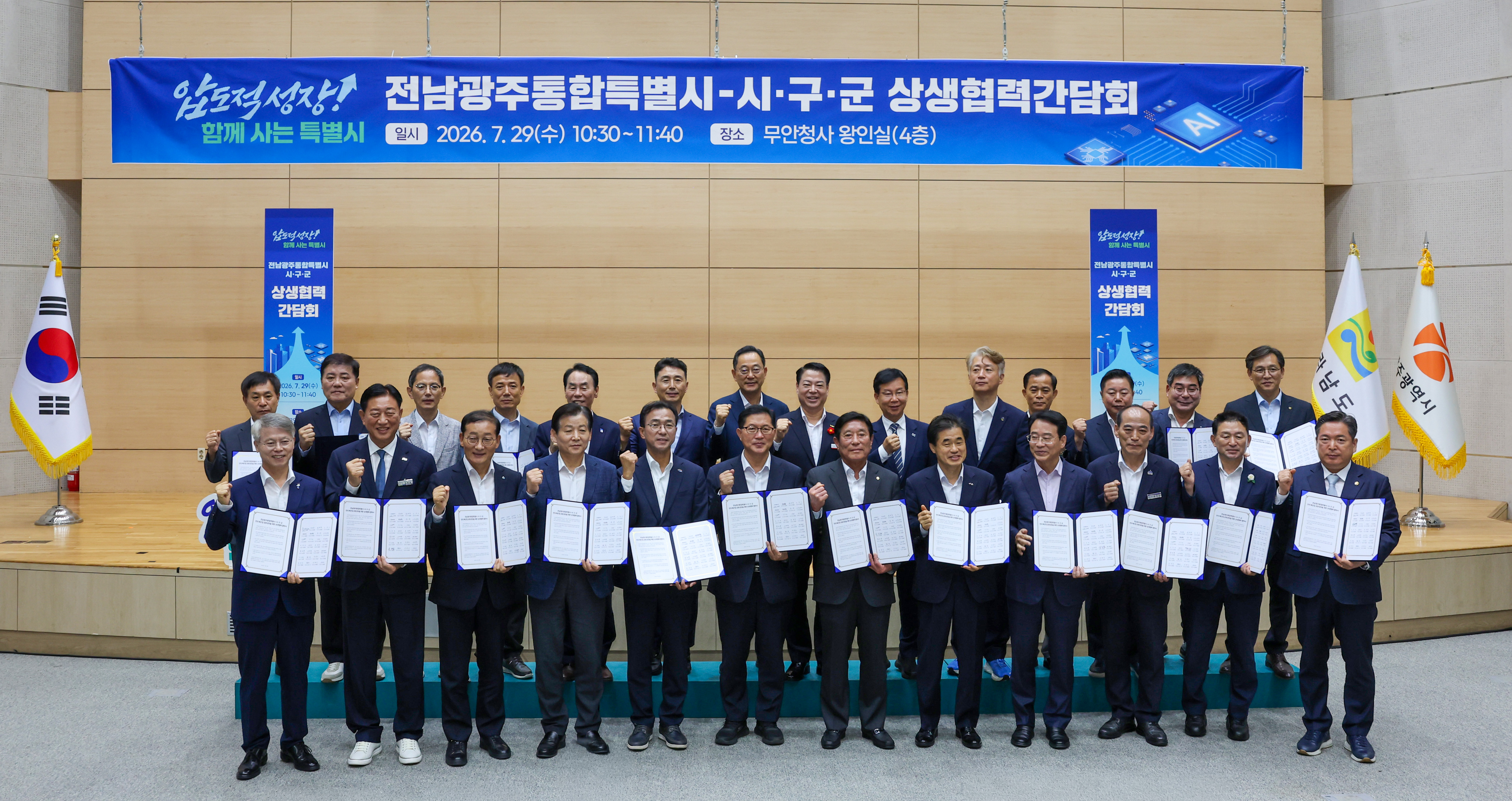 전남광주통합특별시 시구군 상생협력간담회 이미지