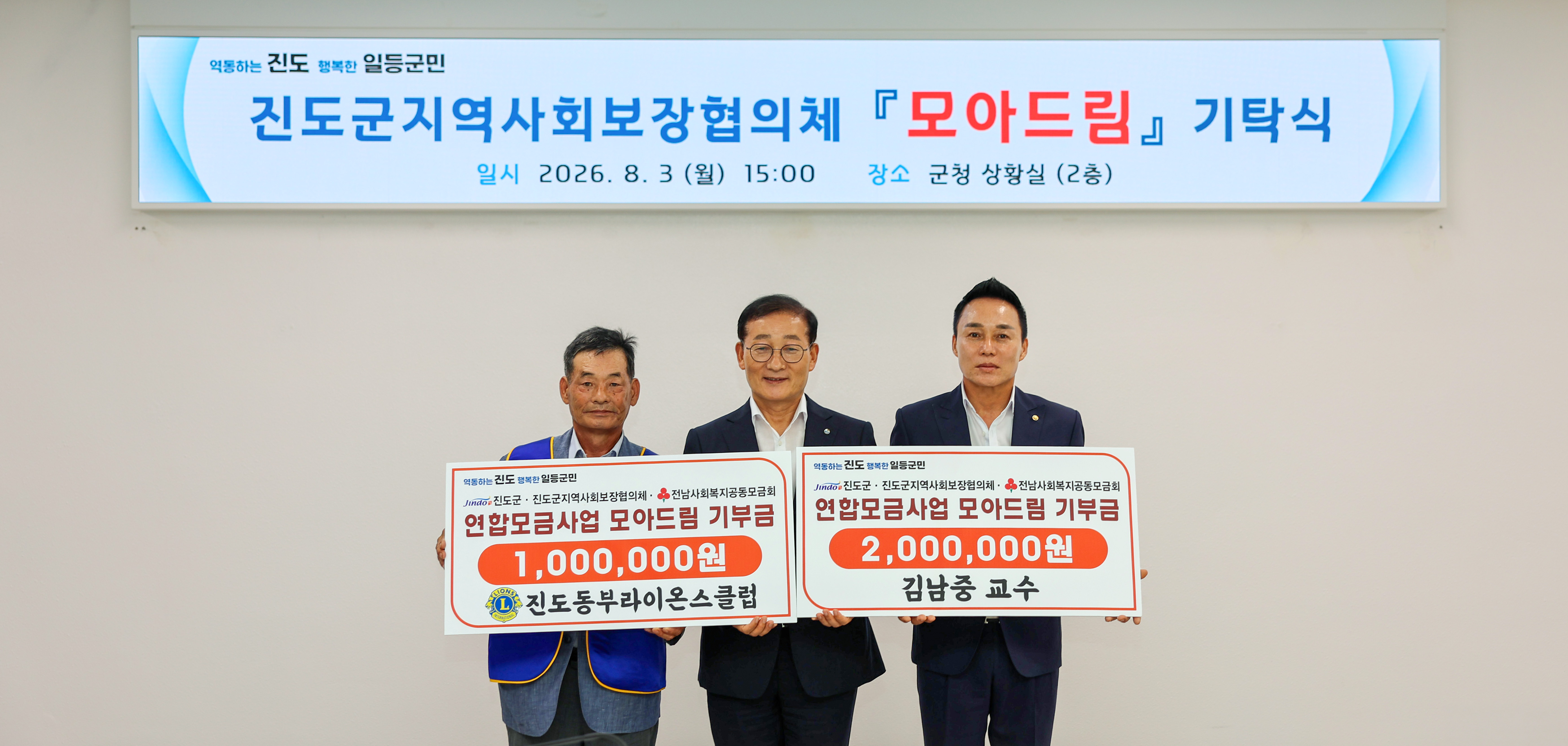 모아드림 기탁식 이미지