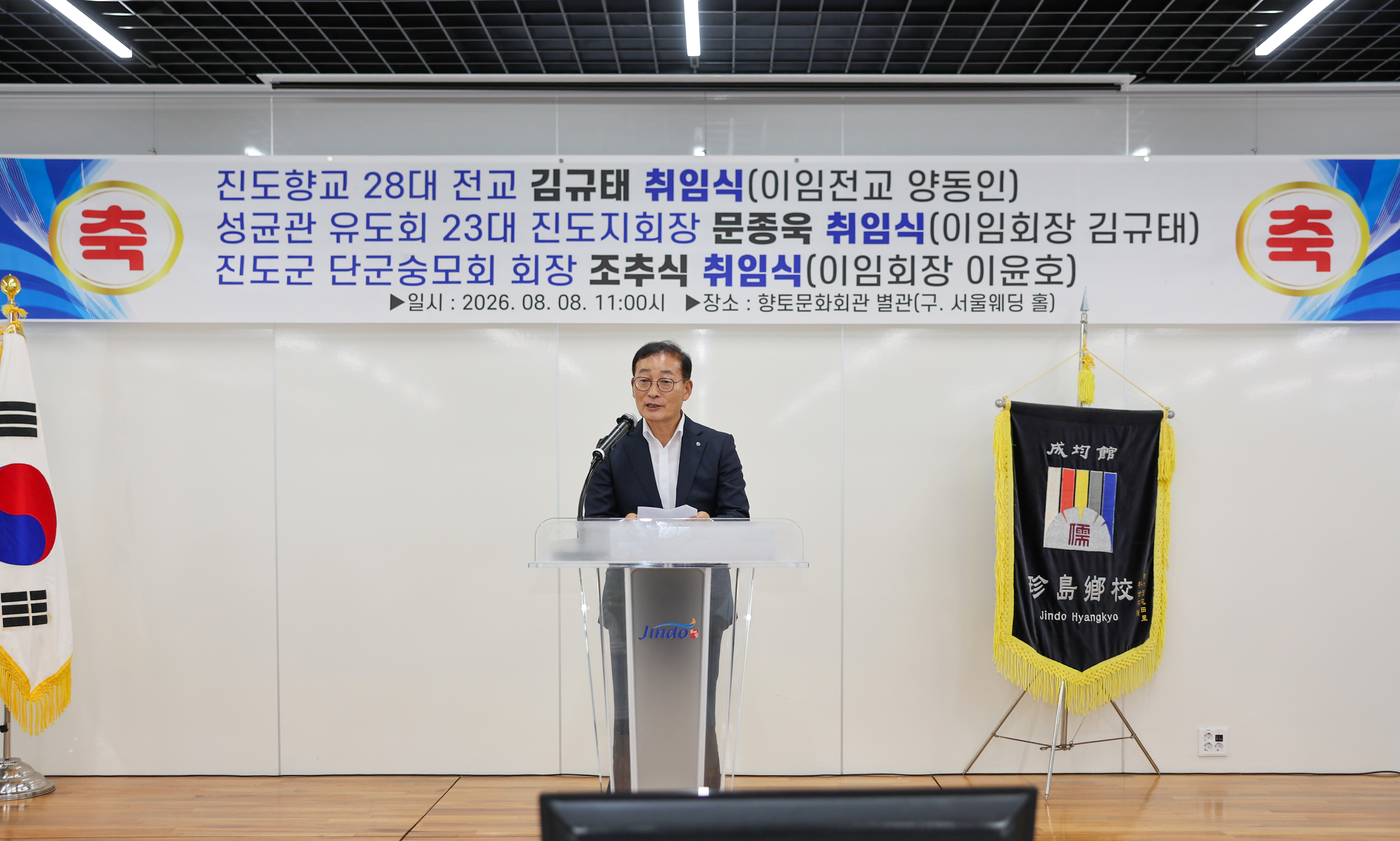 제28대 진도향교 전교 이취임식 이미지