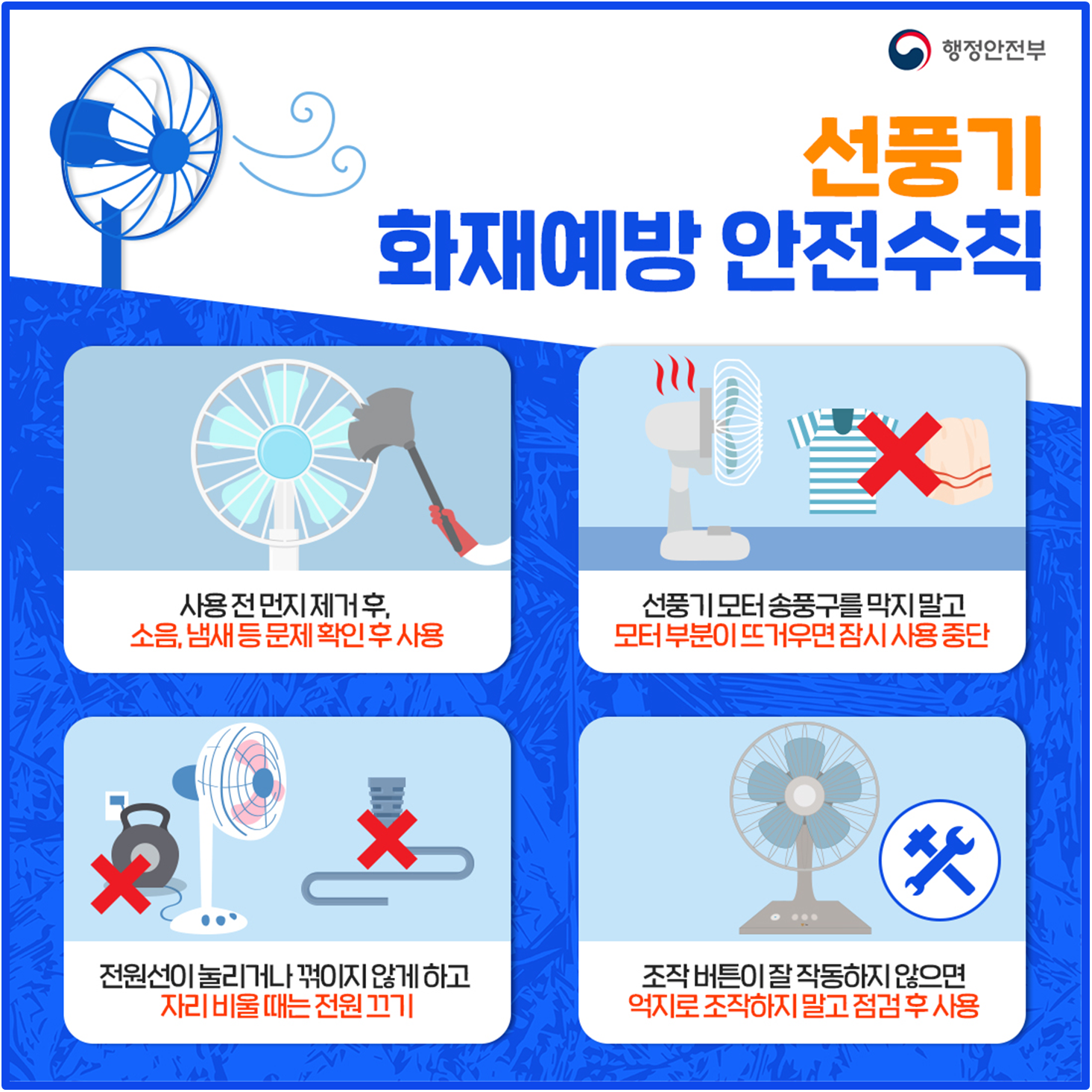 냉방기기 화재예방 안전수칙 안내 첨부#2