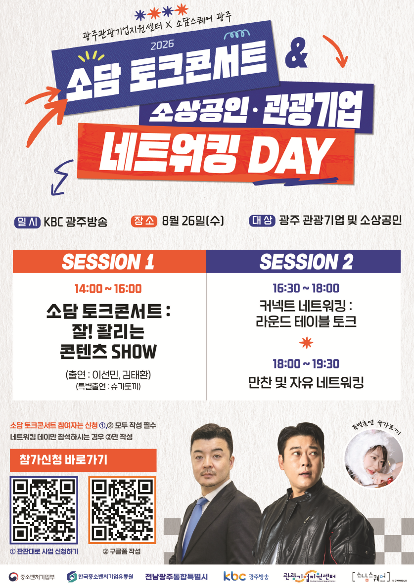소담 토크콘서트 및 소상공인 관광기업 네트워킹 DAY 안내 첨부#1