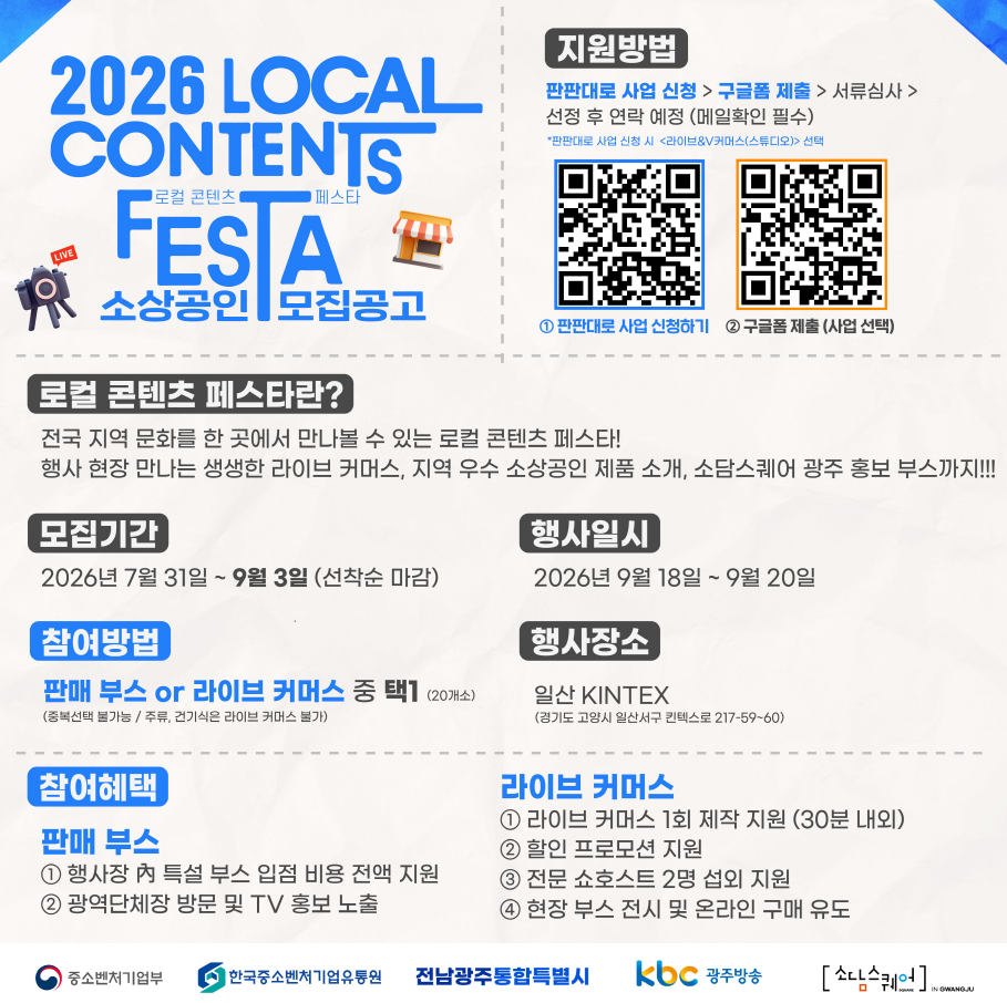 소담 토크콘서트 및 소상공인 관광기업 네트워킹 DAY 안내 첨부#2