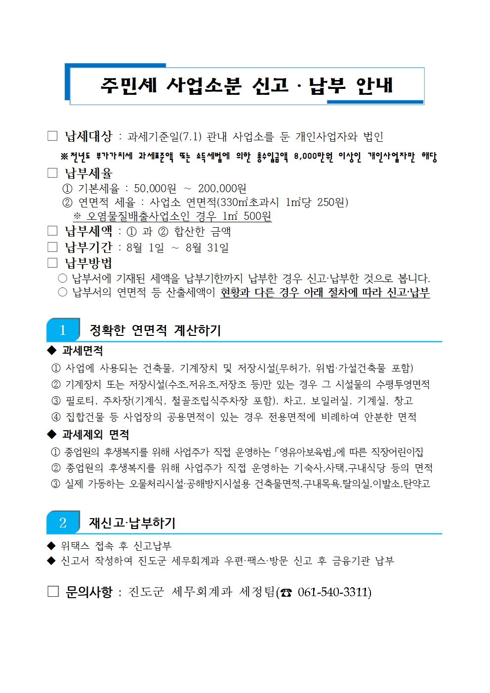 2026년 주민세 납부 안내 첨부#1