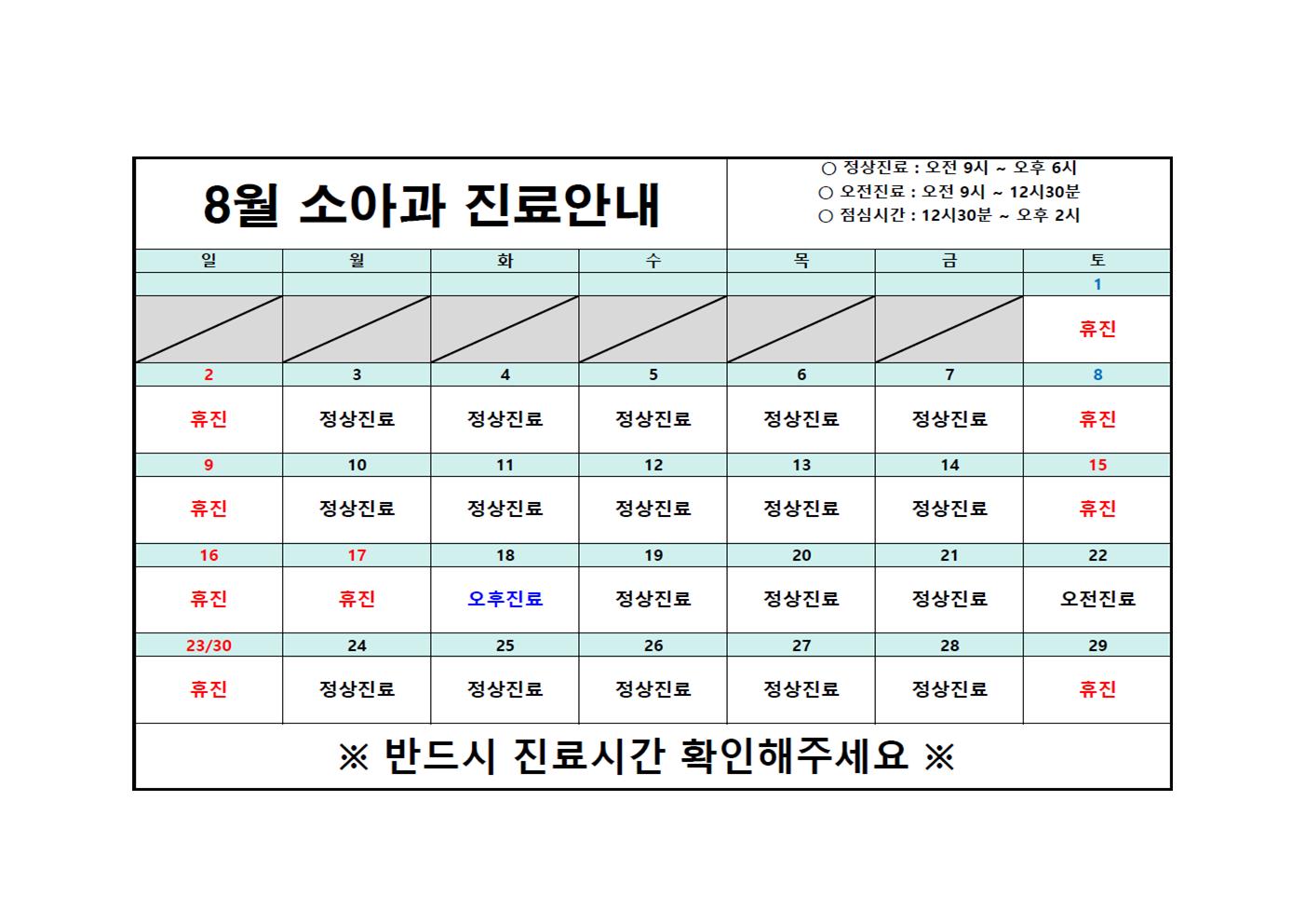 2026년 8월 진도전남병원 소아청소년과 진료안내(수정) 첨부#1
