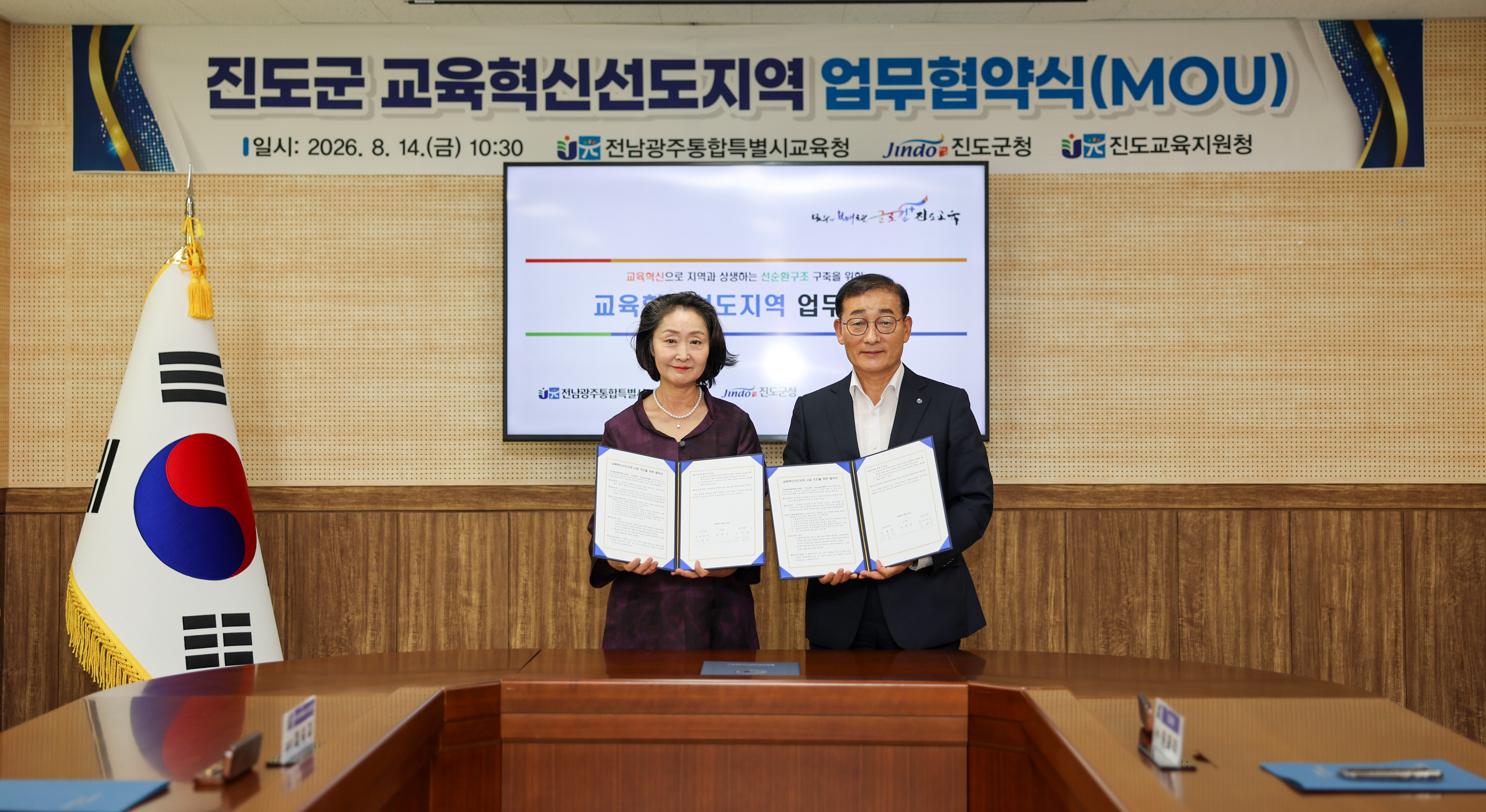 진도군, 교육으로 지역의 미래를 연다...전남광주통합특별시교육청-진도교육지원청과 맞손 이미지