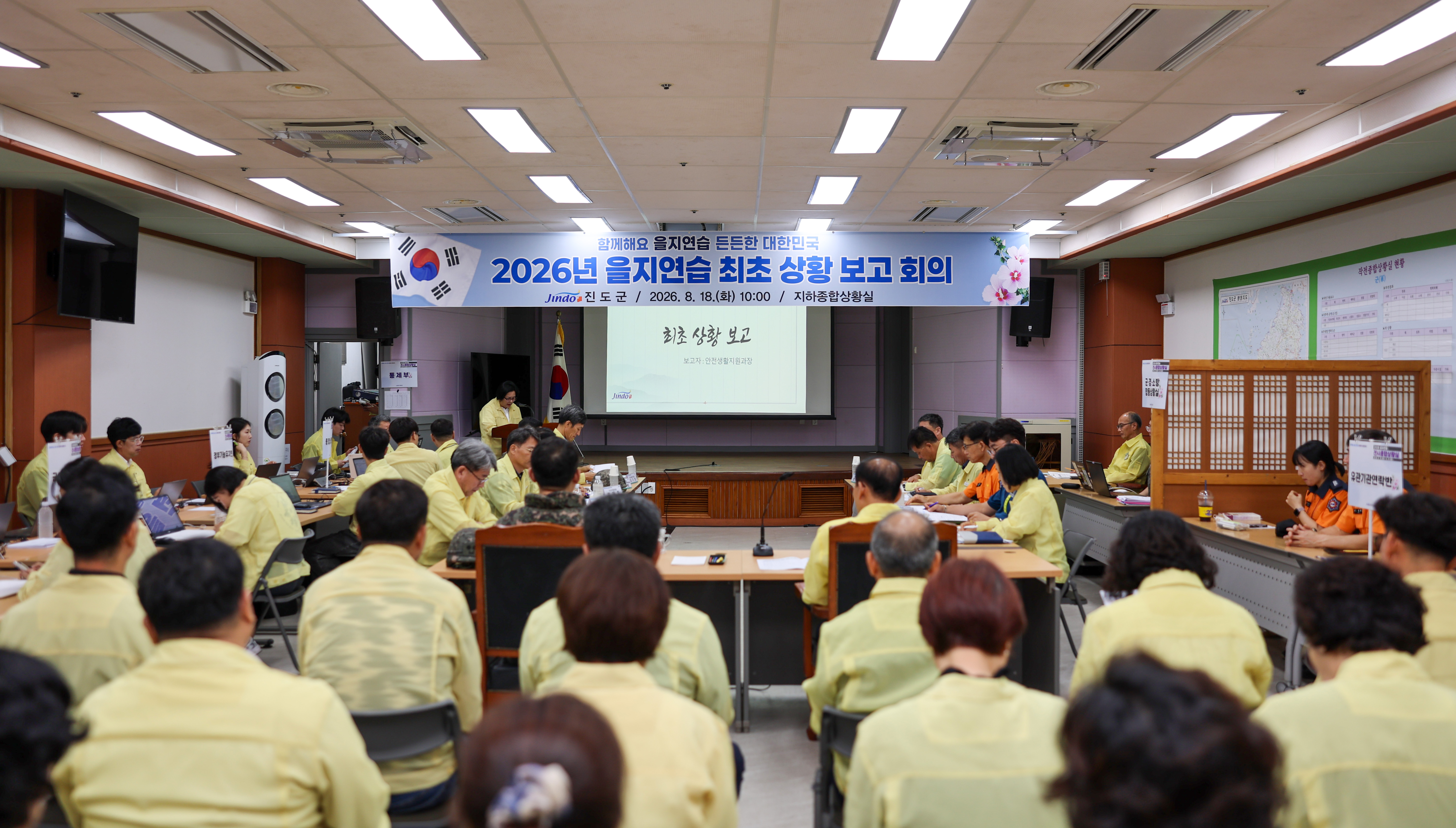을지연습 최초 상황보고회 이미지