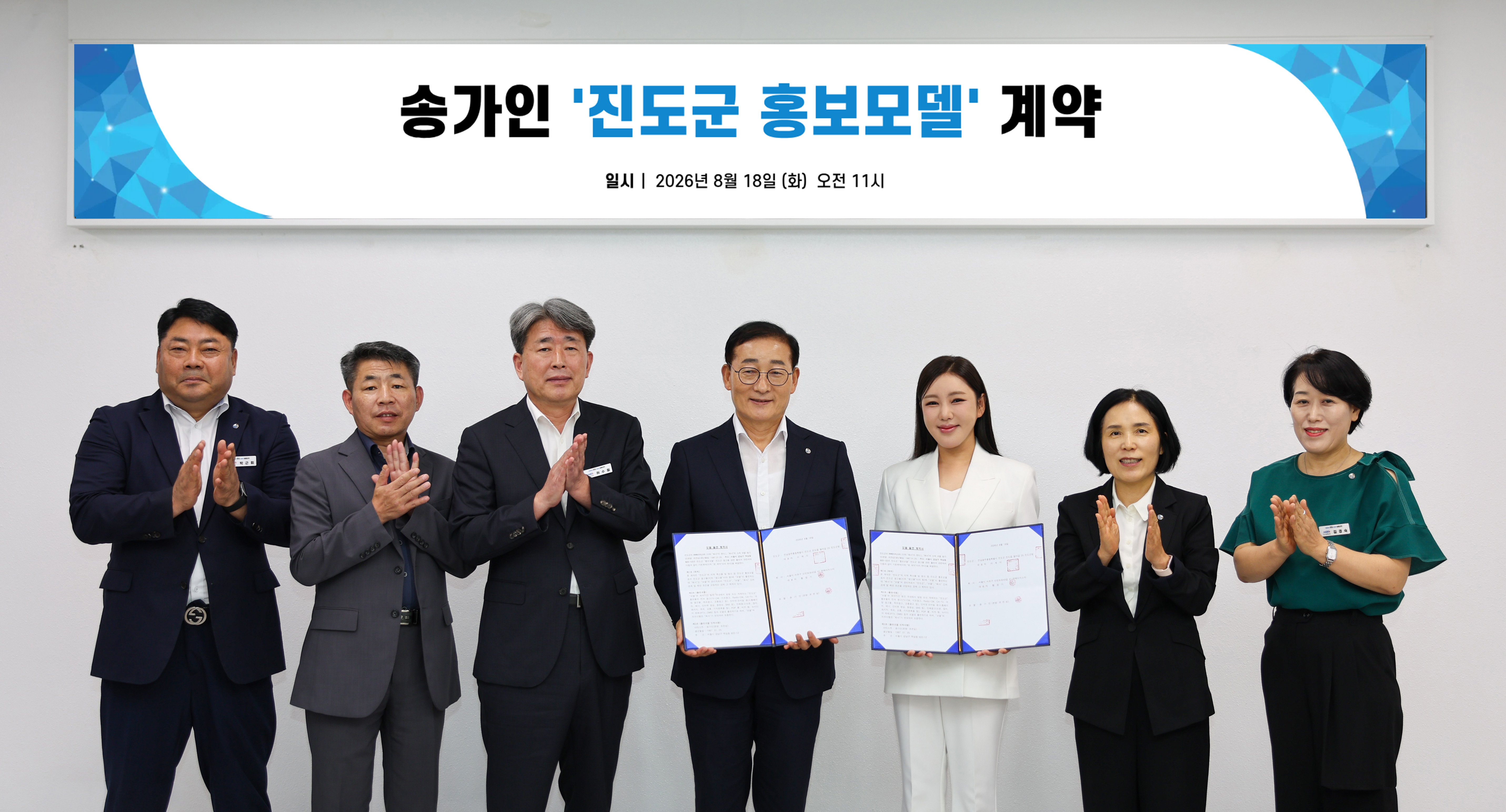 송가인 홍보모델 계약식 이미지