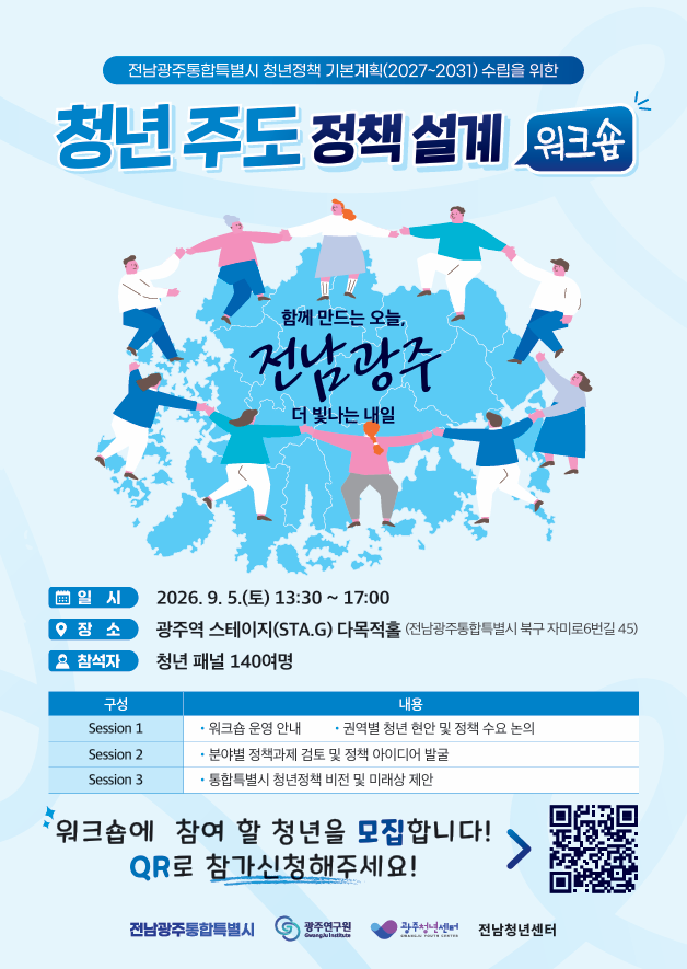청년 주도 정책 설계 워크숍 참여 안내 이미지
