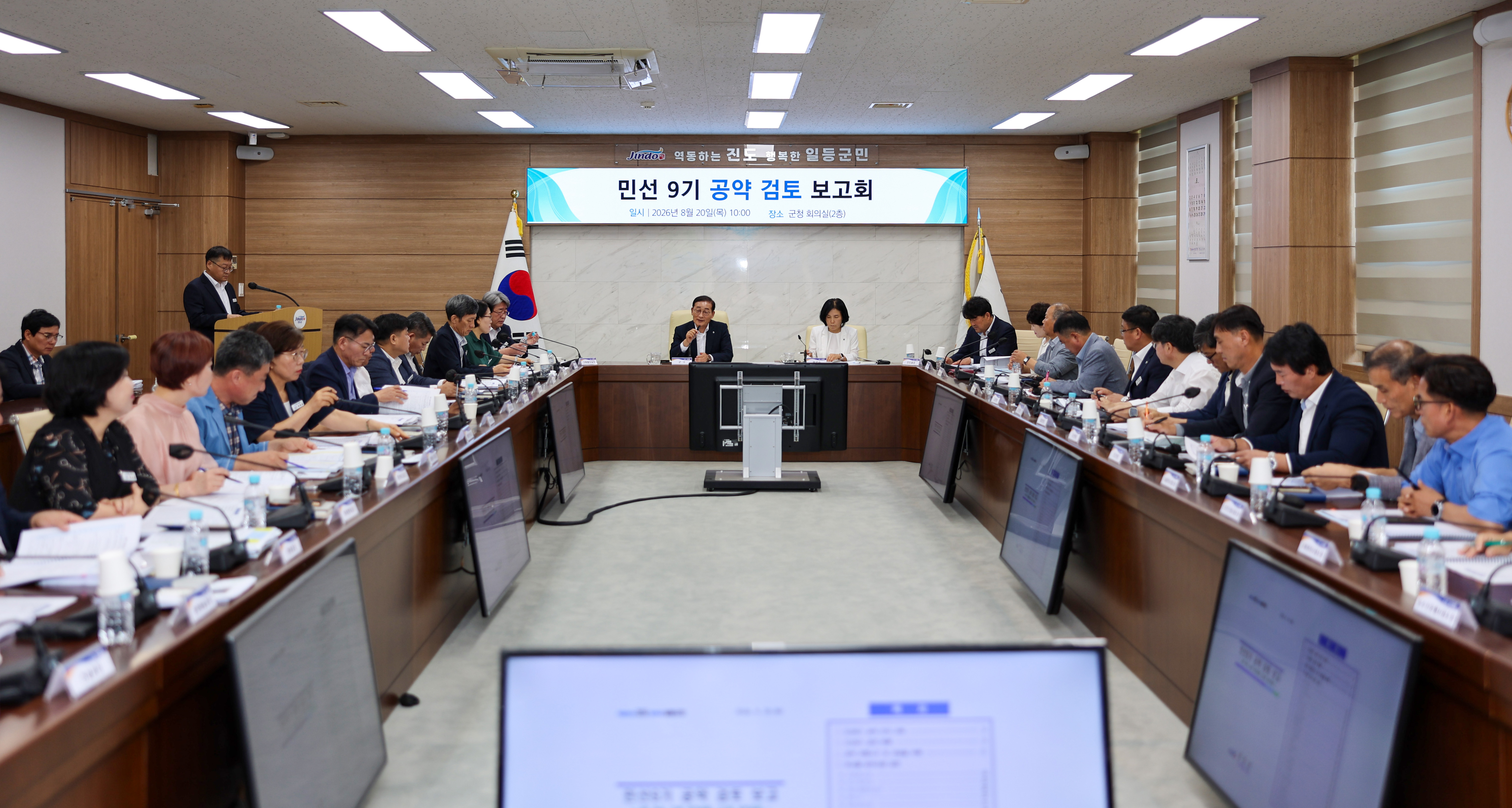 민선 9기 공약 검토 보고회 이미지