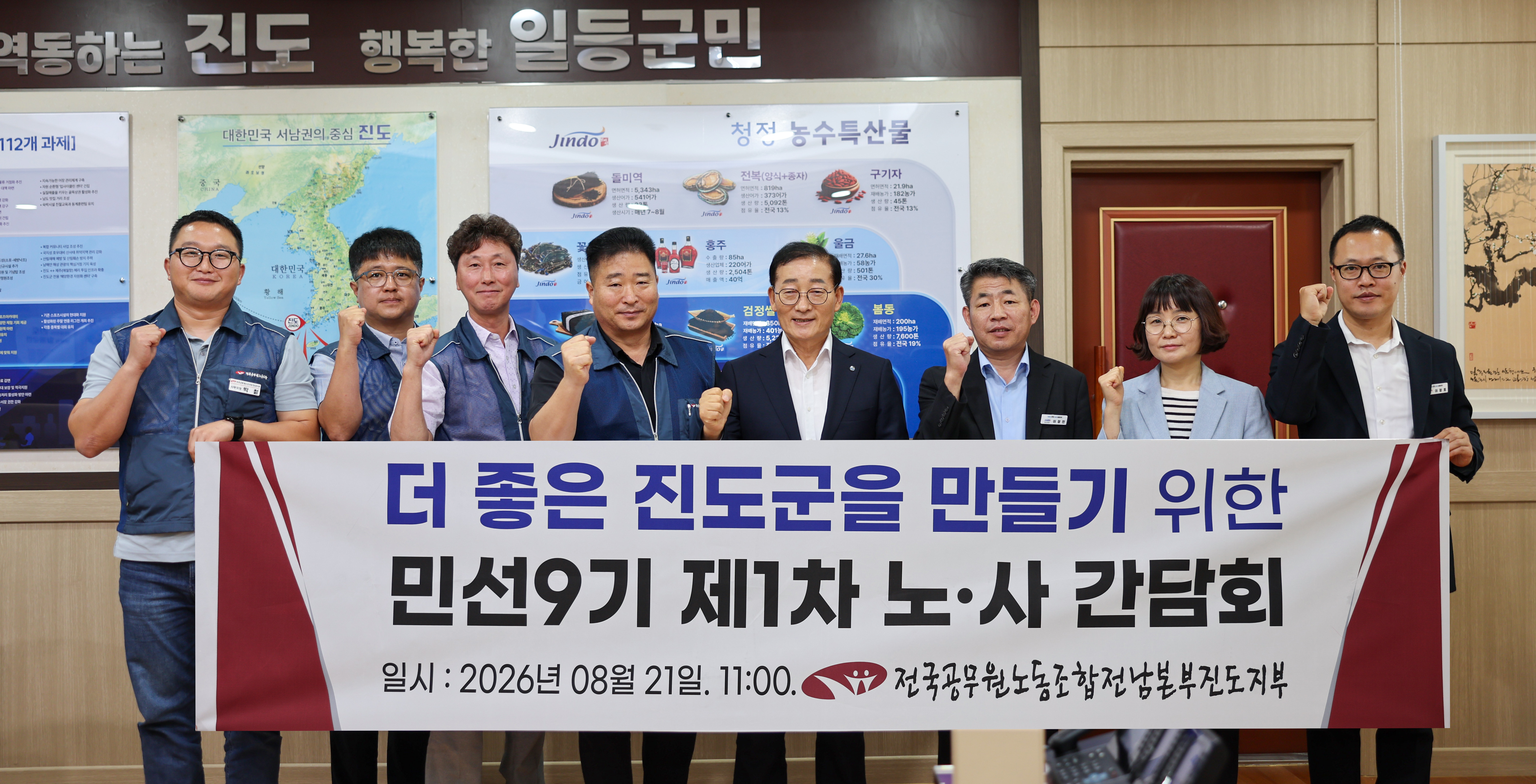 공무원노조 진도군지부 면담 이미지