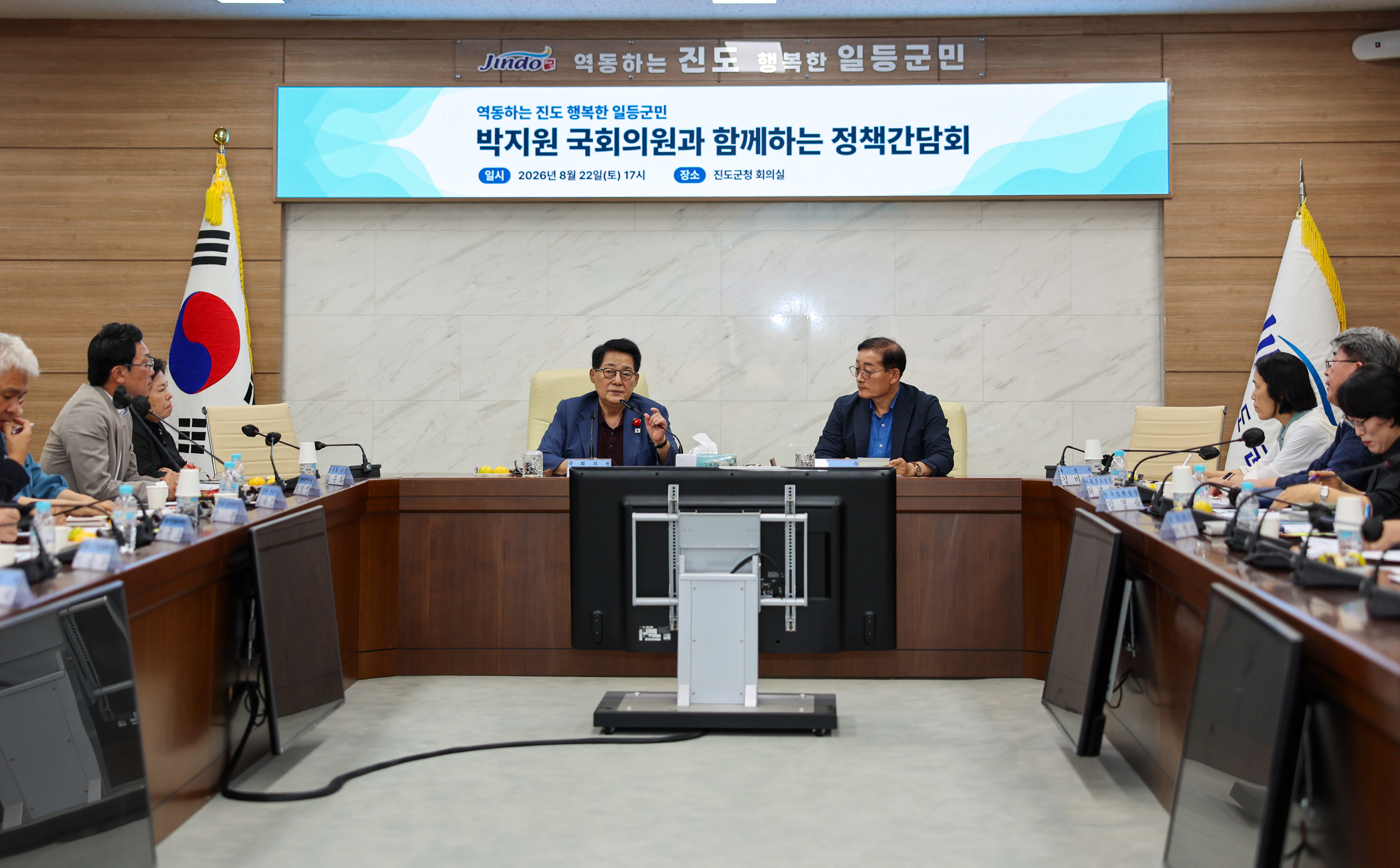 박지원 국회의원과 함께하는 정책간담회 이미지