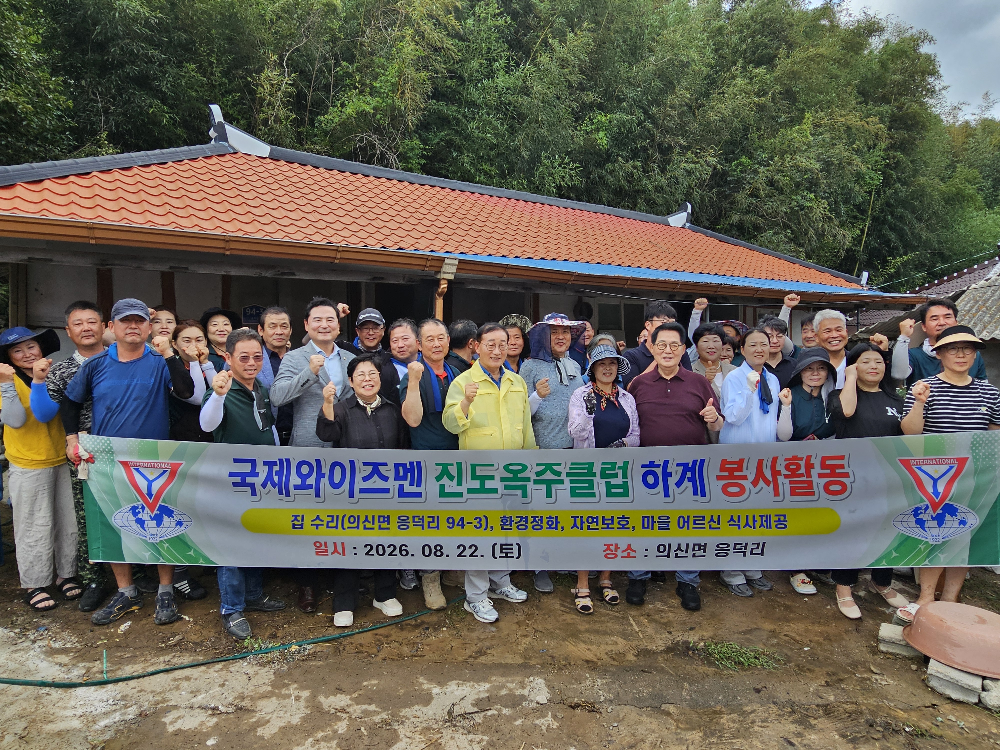 20260822 국제와이즈맨 옥주클럽 취약계층 주거환경개선 봉사활동 첨부#2