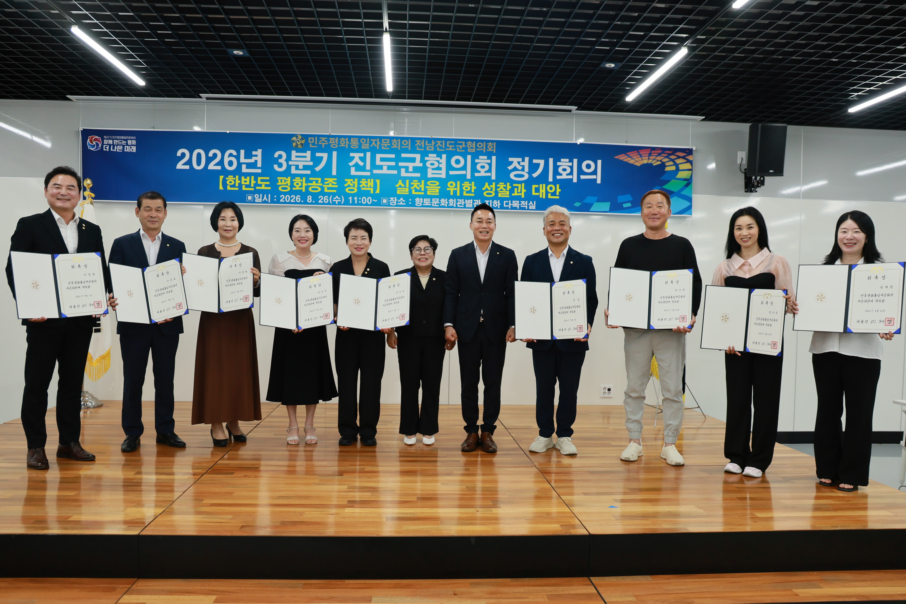 20260826 민주평통 진도군협의회 3분기 정기회의 첨부#1