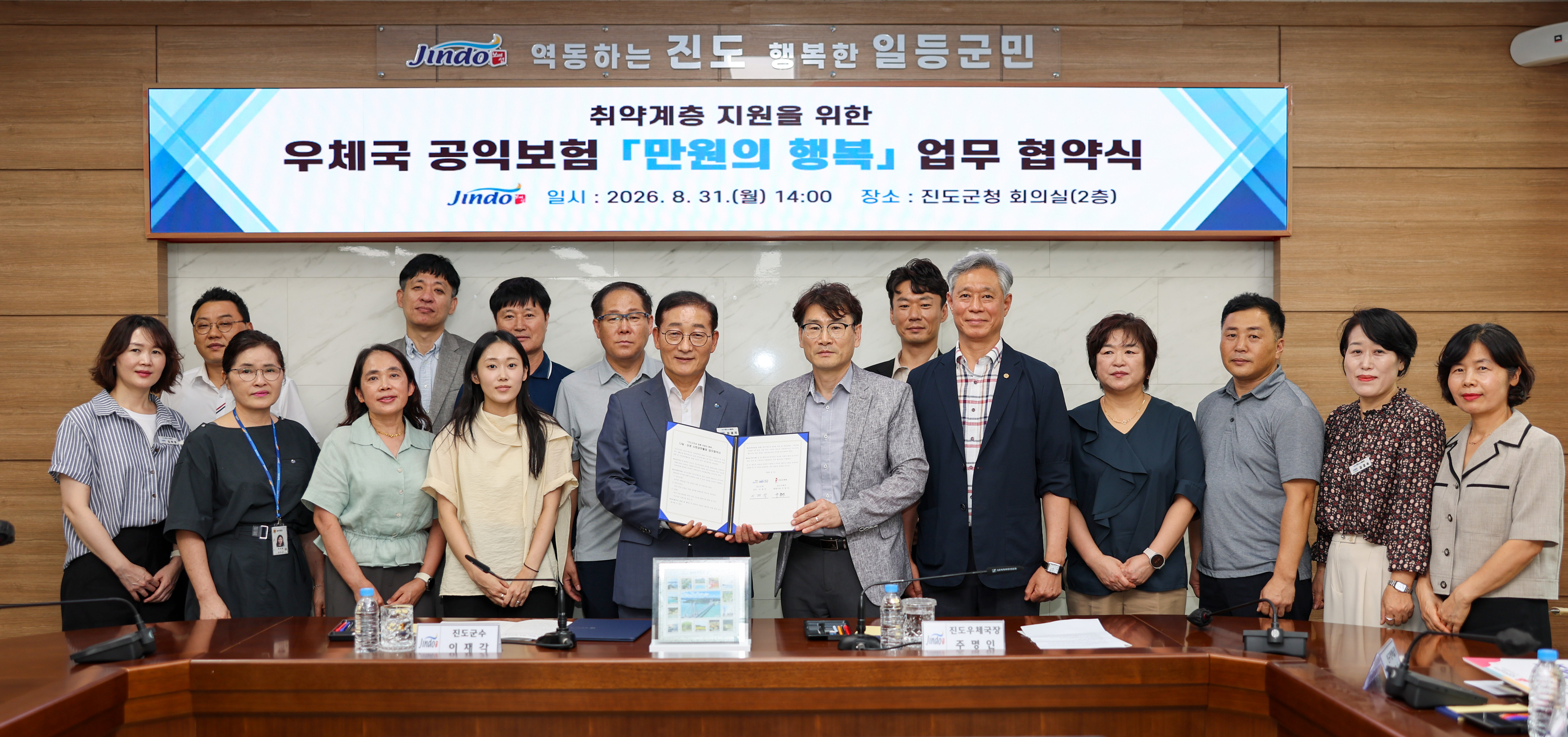 우체국 공익보험(만원의 행복) 업무협약식 이미지
