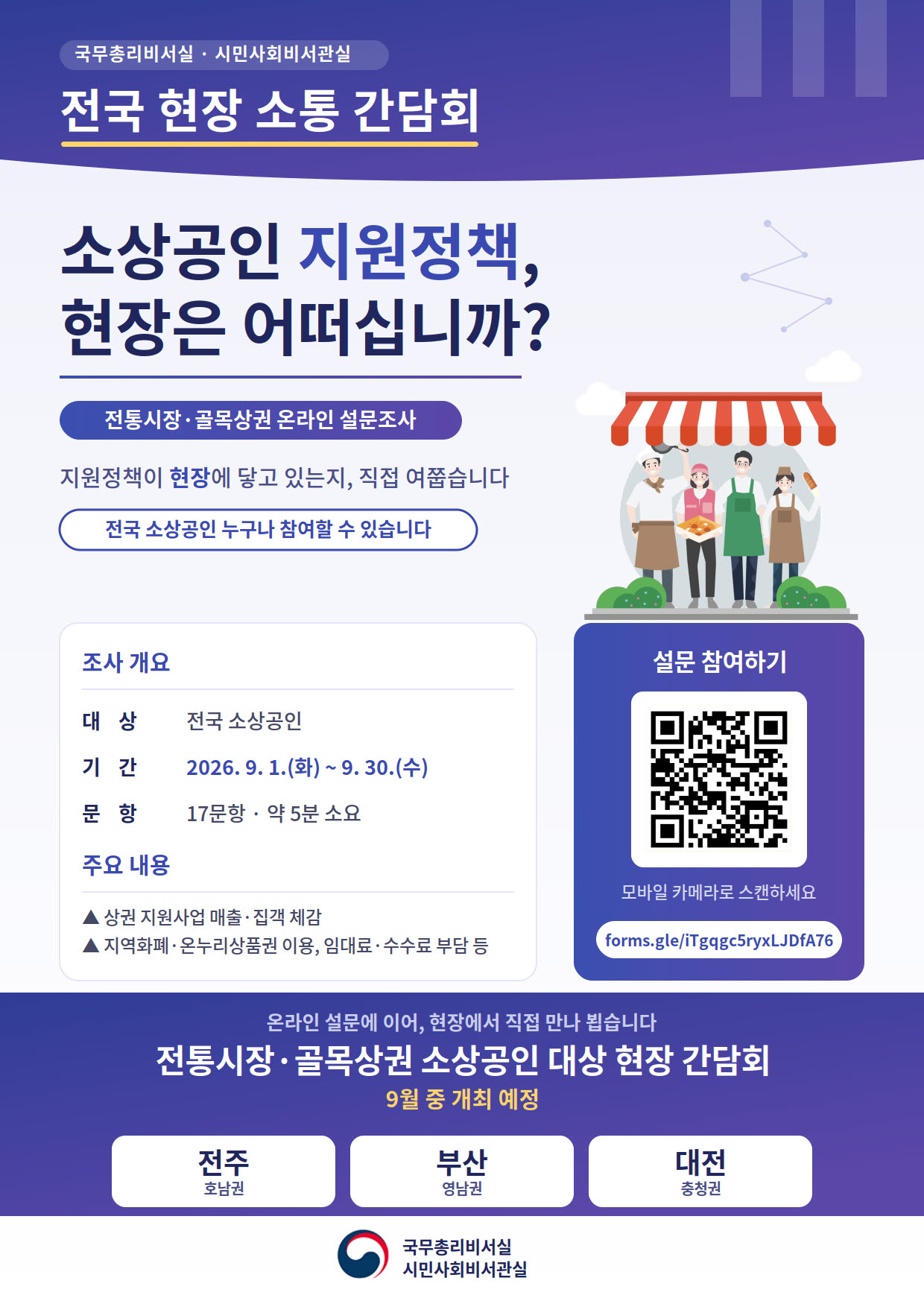 소상공인 대상 온라인 설문조사 안내 첨부#1