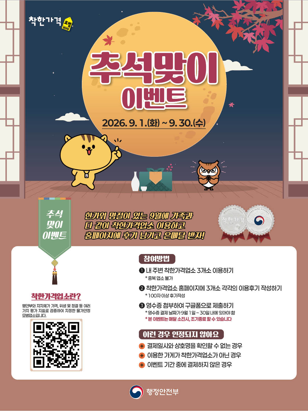 착한가격업소 추석맞이 이벤트 안내 첨부#1