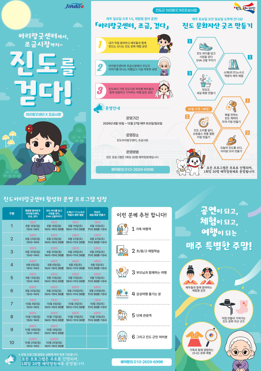아리랑굿거리 조성사업 프로그램 안내 첨부#1