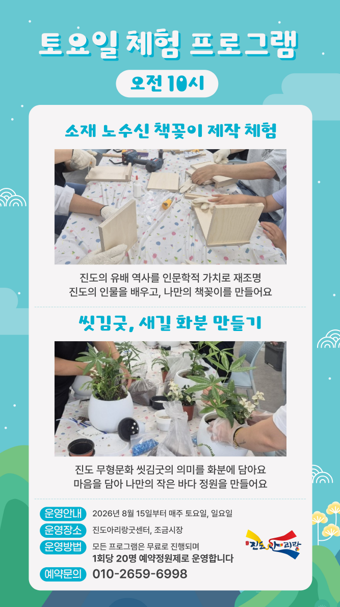 아리랑굿거리 조성사업 프로그램 안내 첨부#2