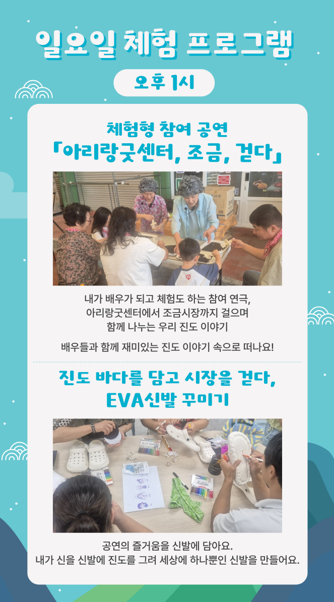 아리랑굿거리 조성사업 프로그램 안내 첨부#3
