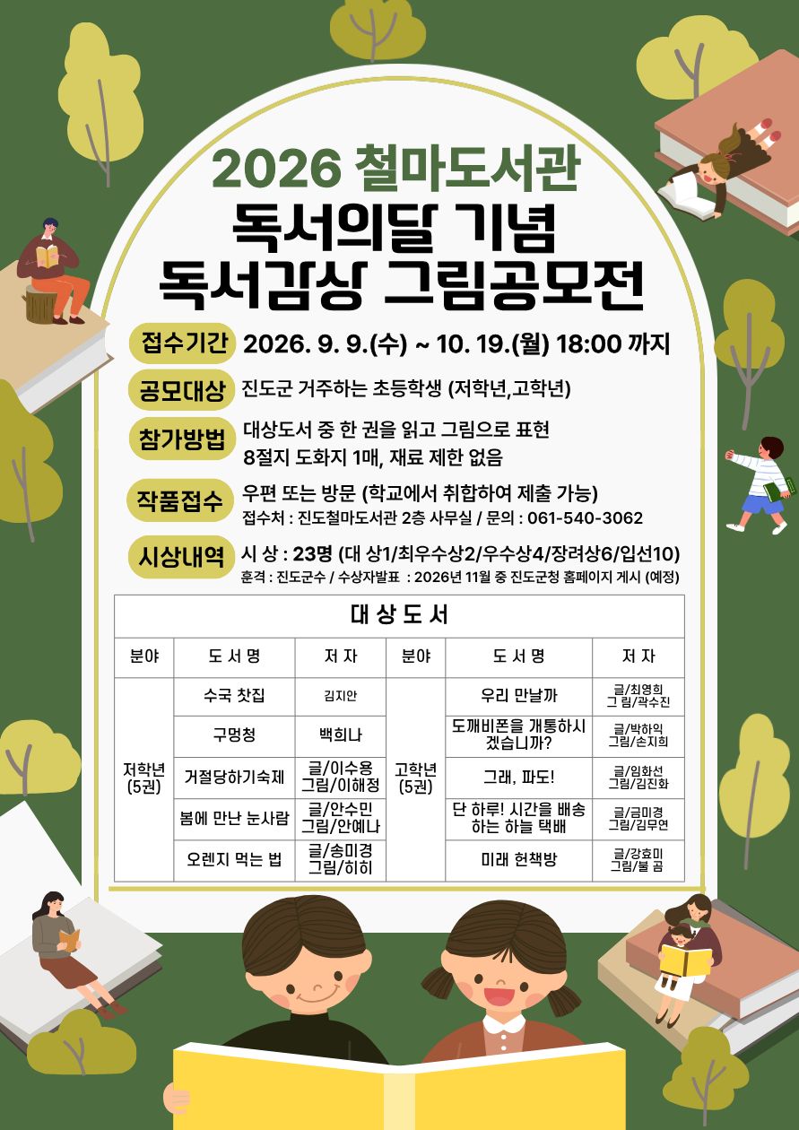 2026년 철마도서관 독서의달 기념 독서 감상 그림 공모전 개최 첨부#4