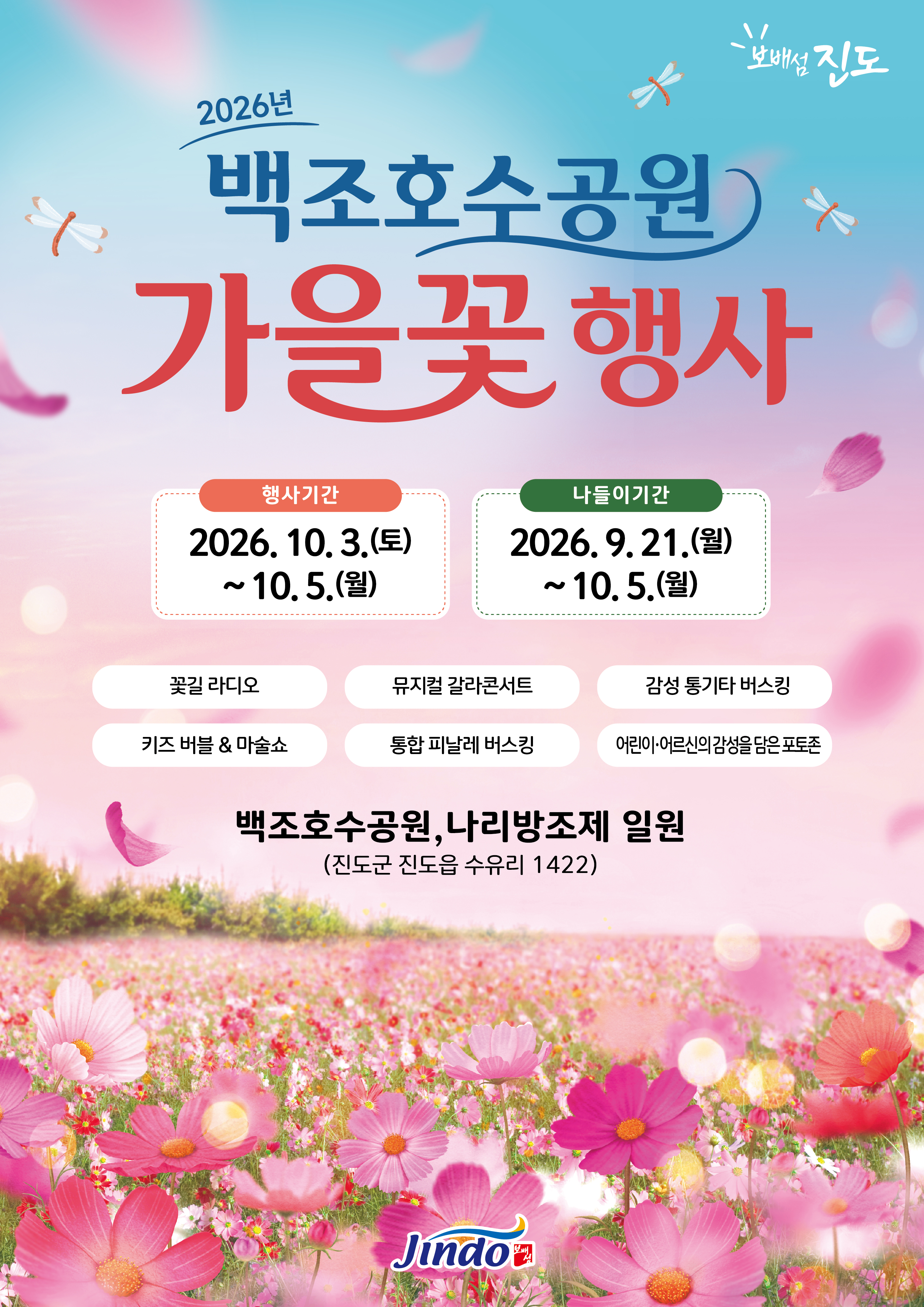 2026년 백조호수공원 가을꽃 행사 안내 첨부#1
