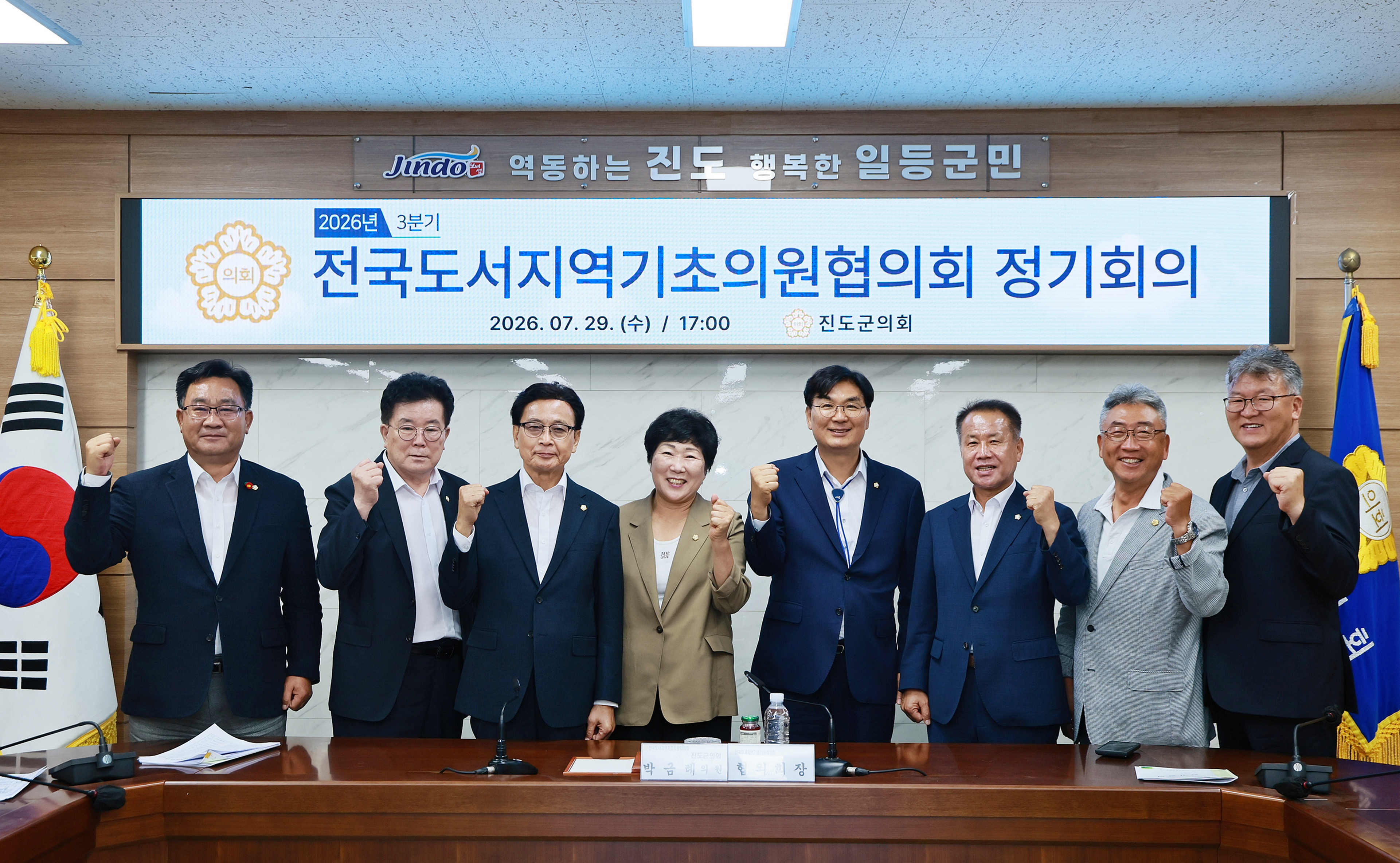 전국도서지역기초의원협의회 정기회의 개최 첨부#2
