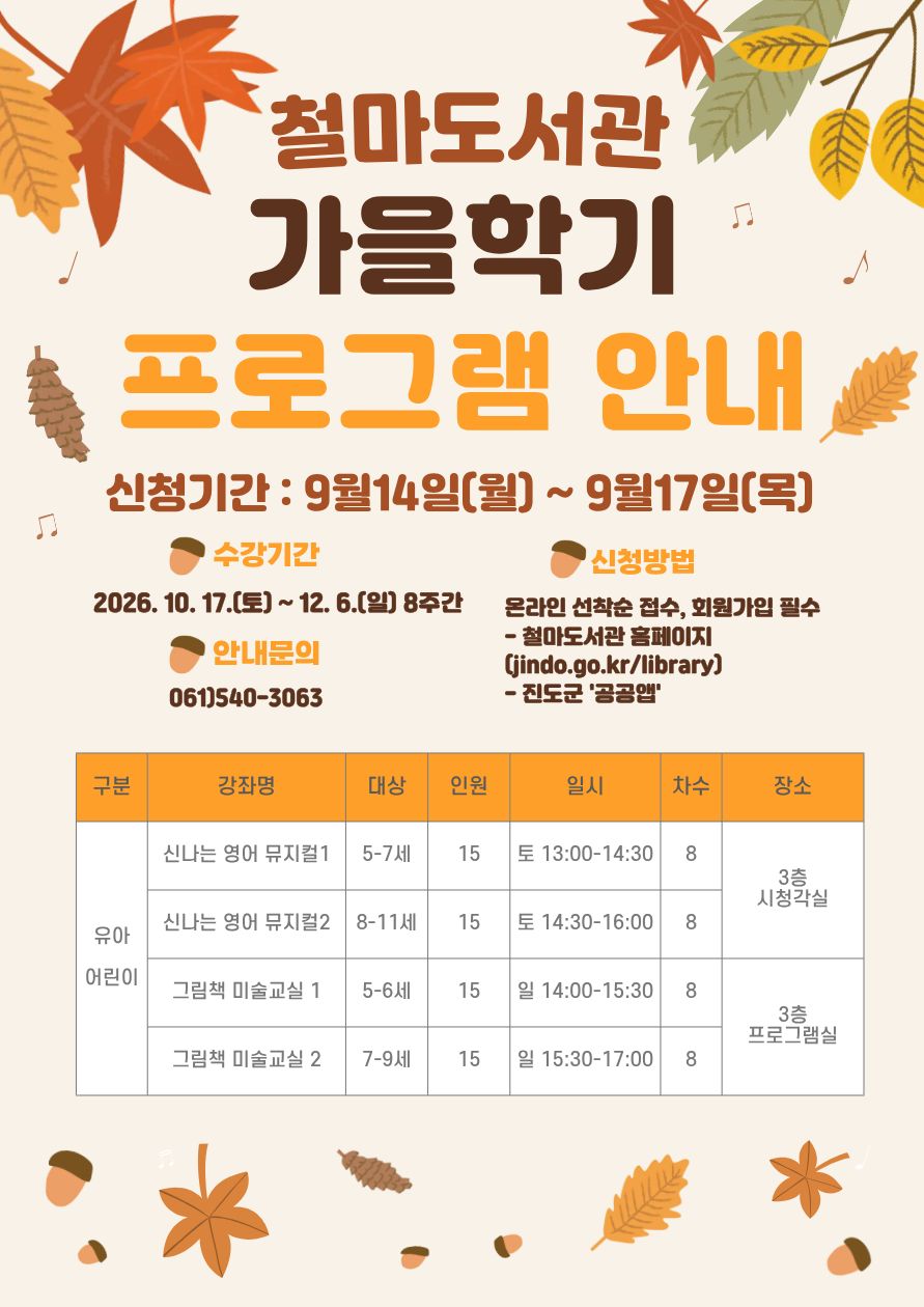 2026년 철마도서관 가을학기 프로그램 수강생 모집안내 첨부#2