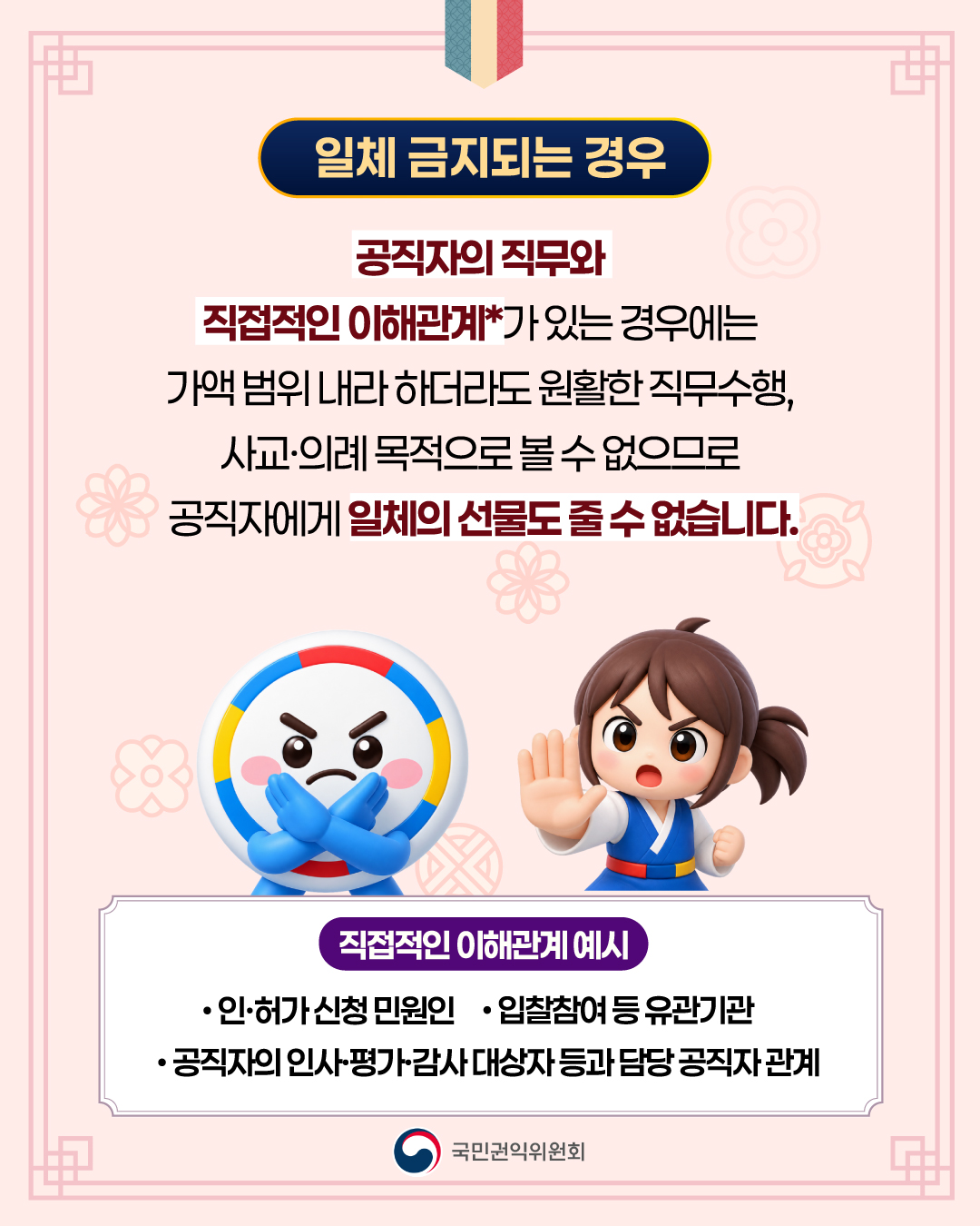 2026년 추석 명절 청탁금지법 카드뉴스 안내 첨부#2