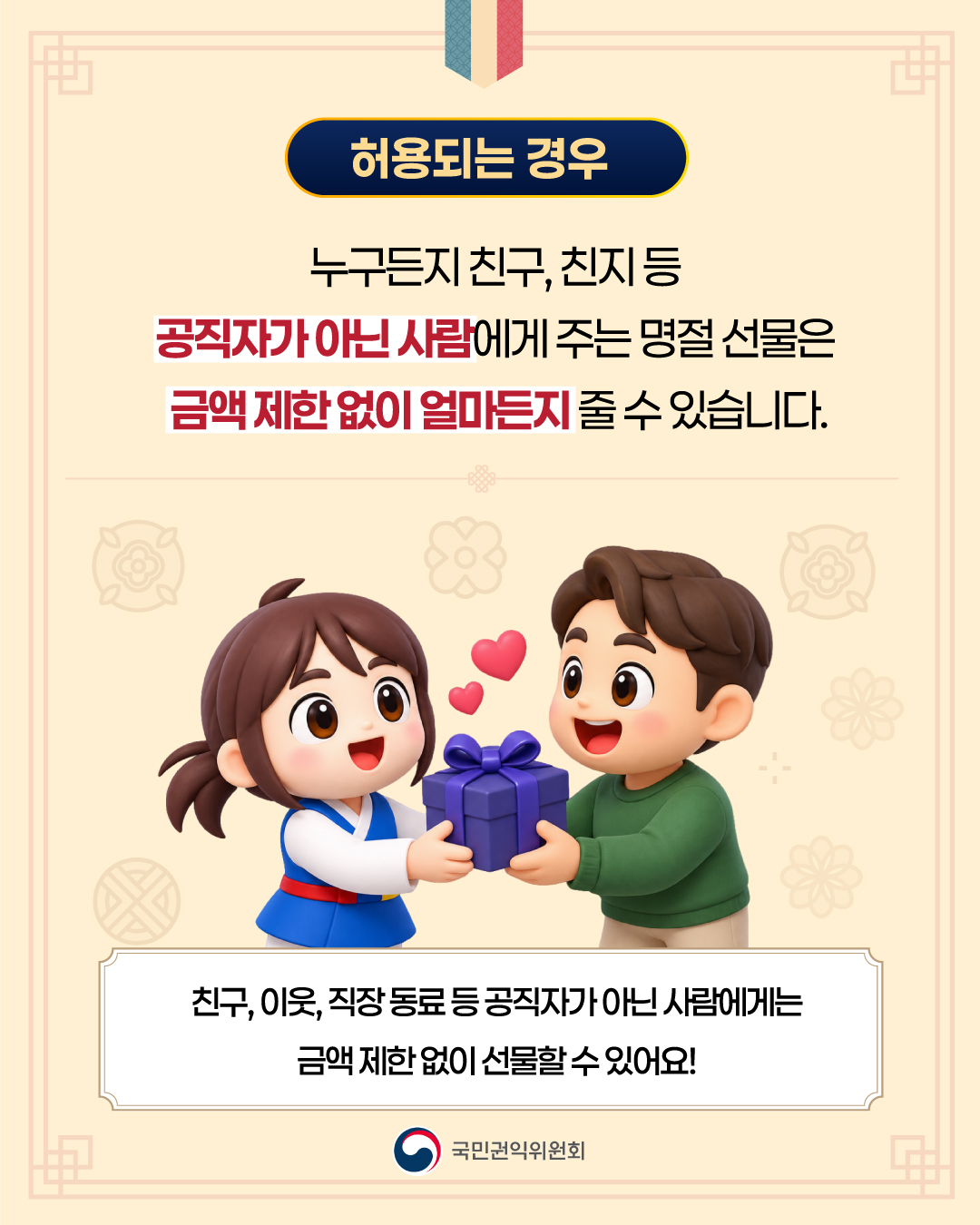 2026년 추석 명절 청탁금지법 카드뉴스 안내 첨부#3