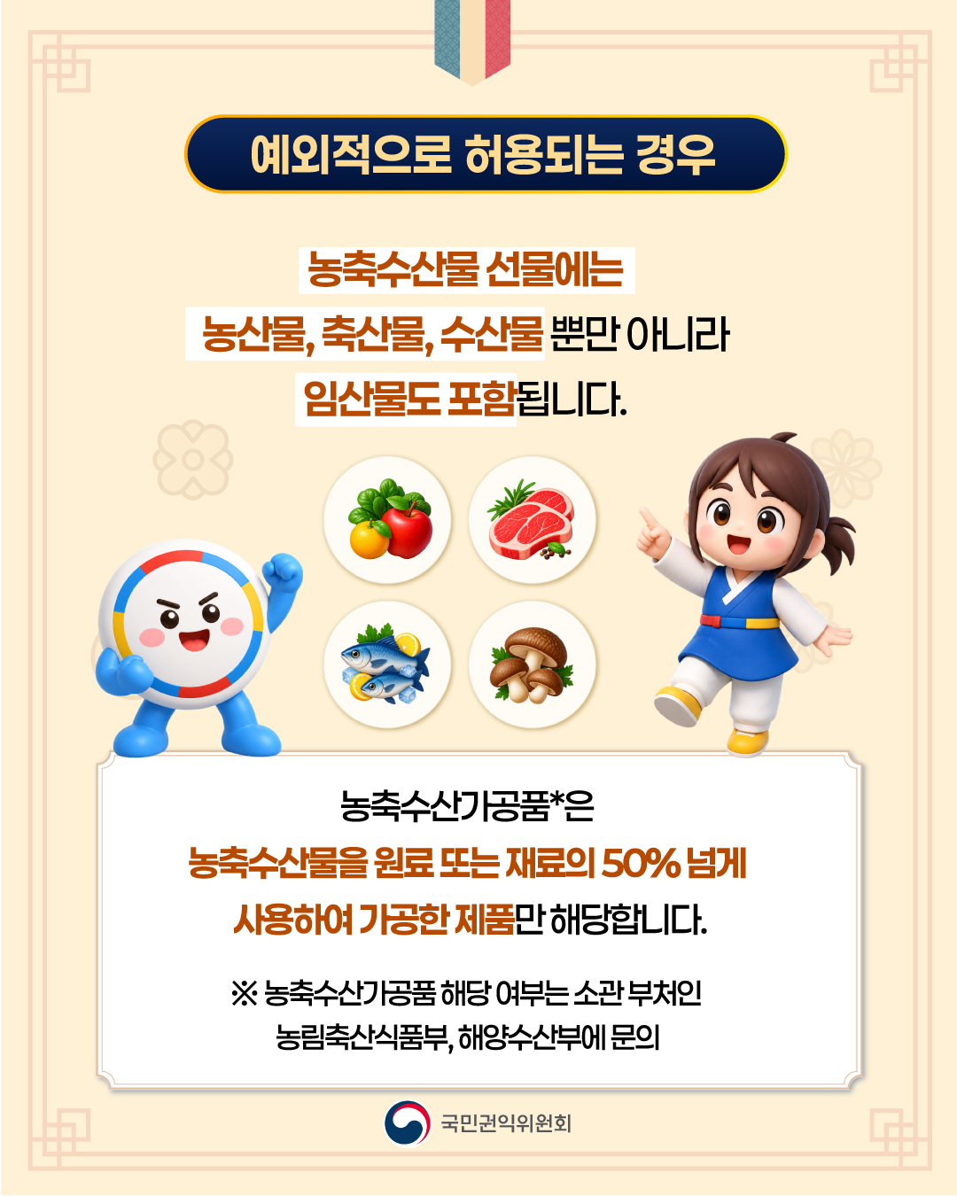 2026년 추석 명절 청탁금지법 카드뉴스 안내 첨부#5