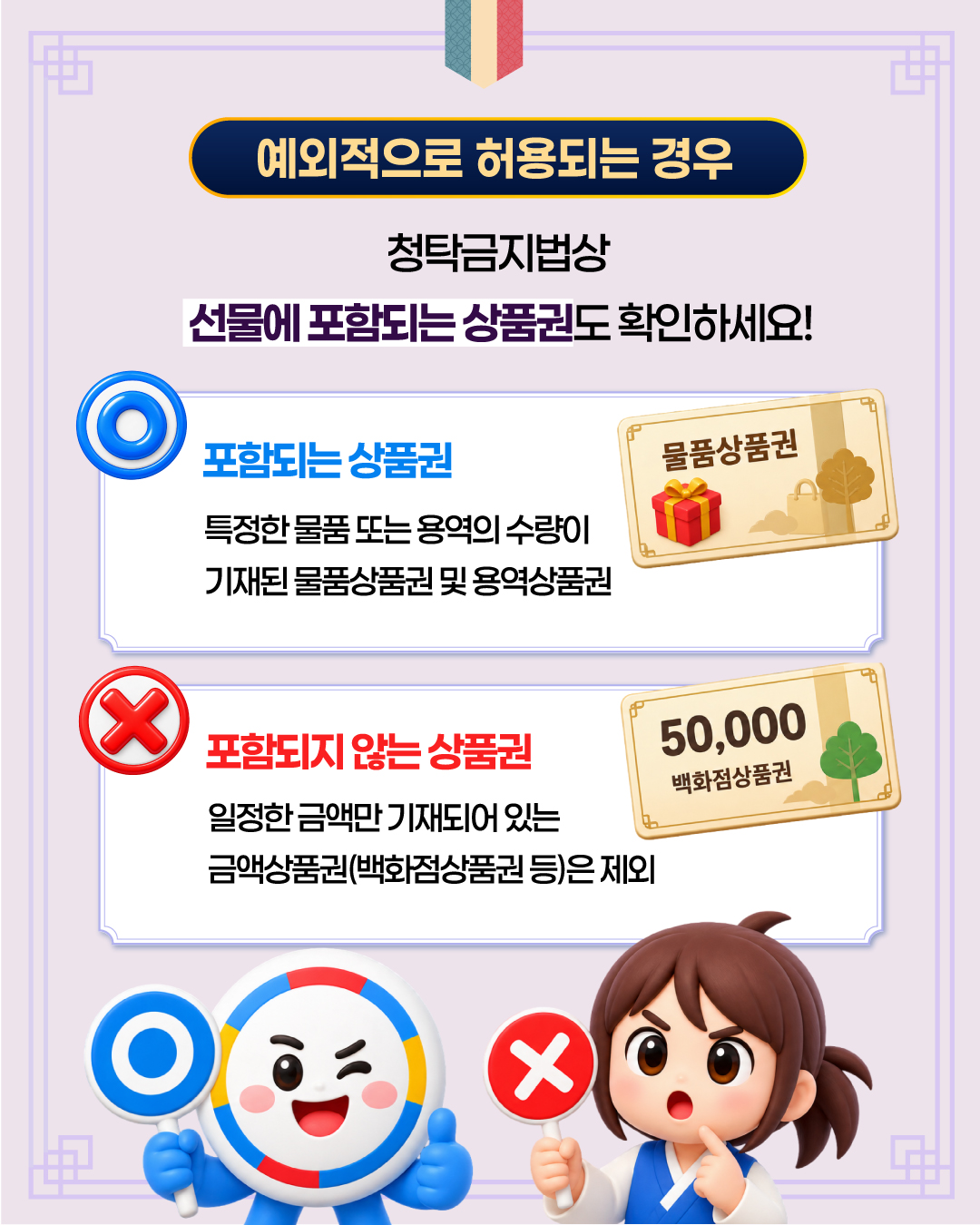 2026년 추석 명절 청탁금지법 카드뉴스 안내 첨부#6