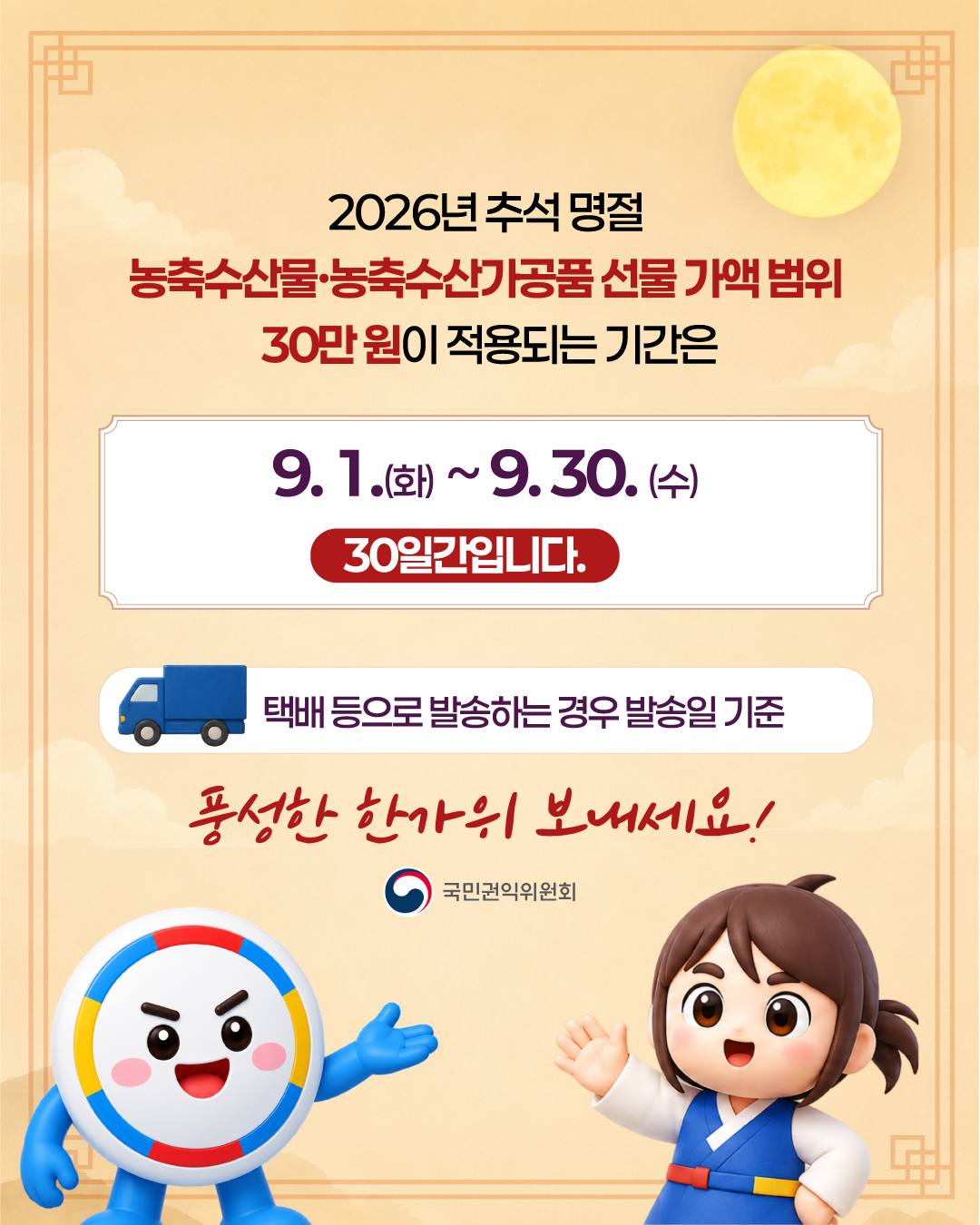 2026년 추석 명절 청탁금지법 카드뉴스 안내 첨부#7