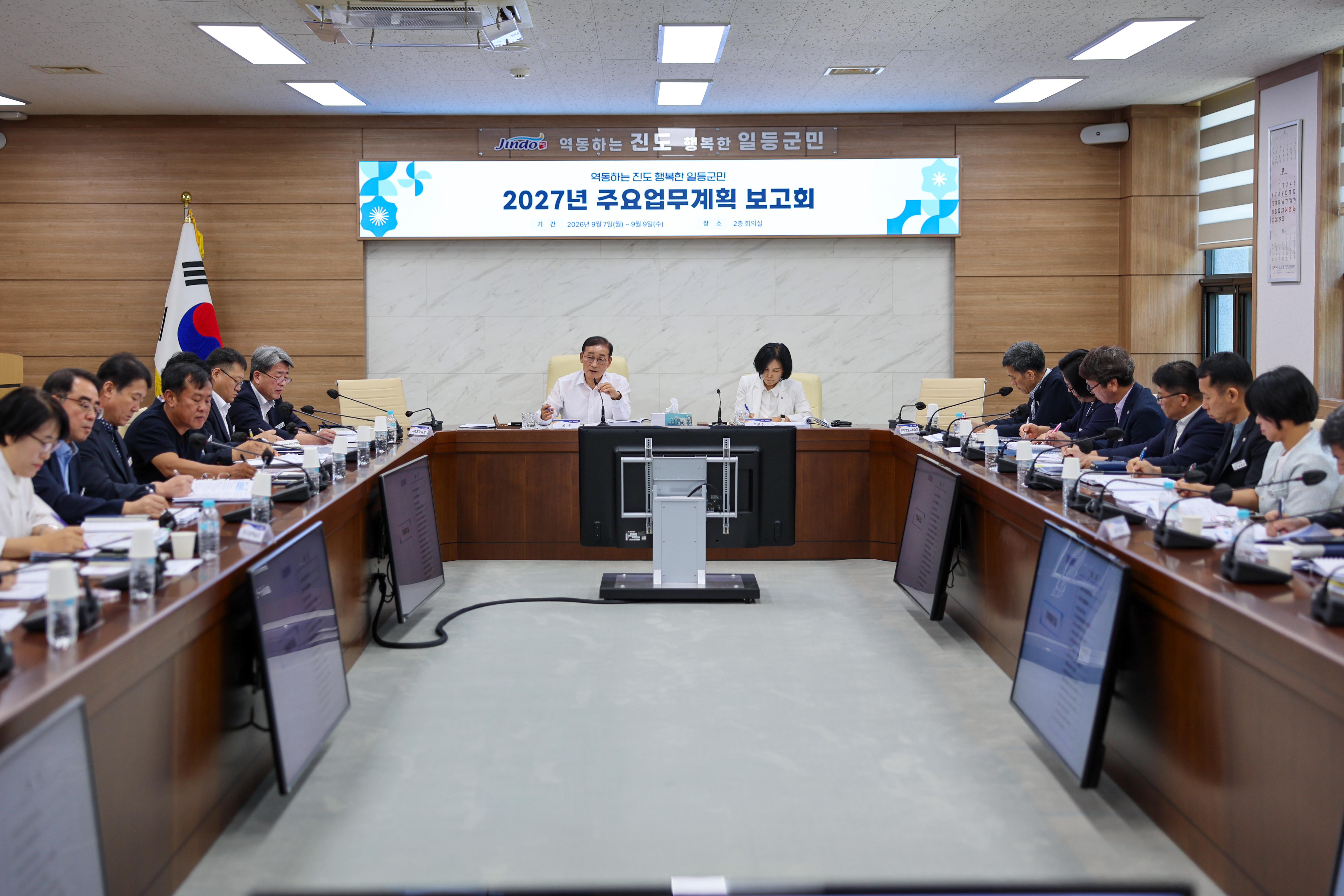 2027년 주요업무계획 보고회 이미지