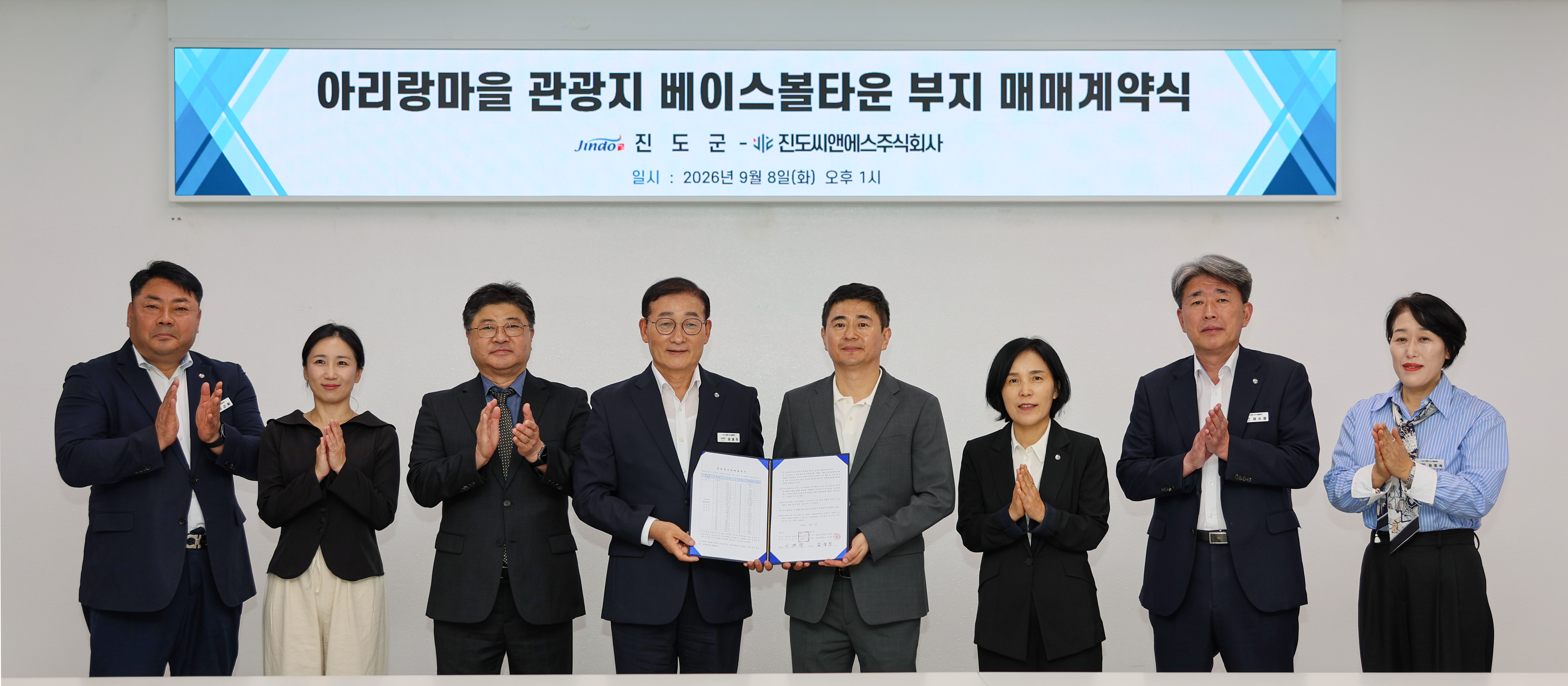 진도아리랑베이스볼타운 부지 매매 계약식 이미지