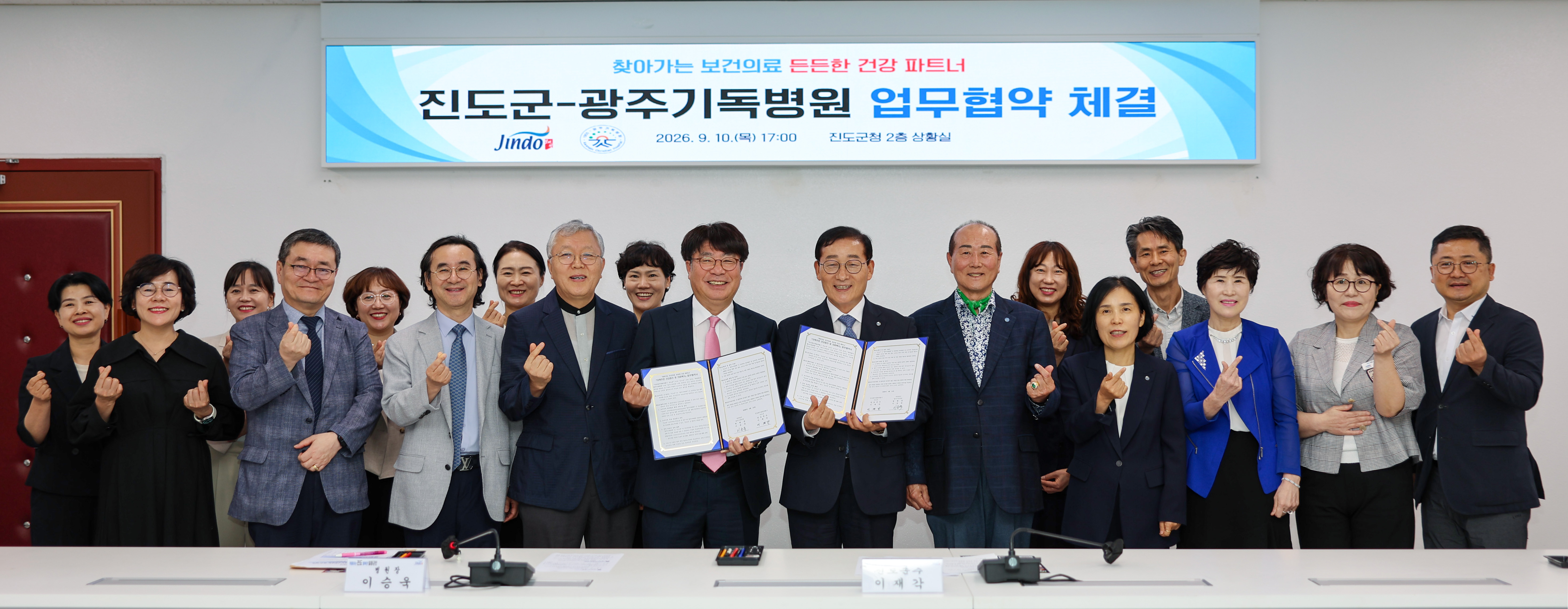 진도군-광주기독병원 업무협약식 이미지
