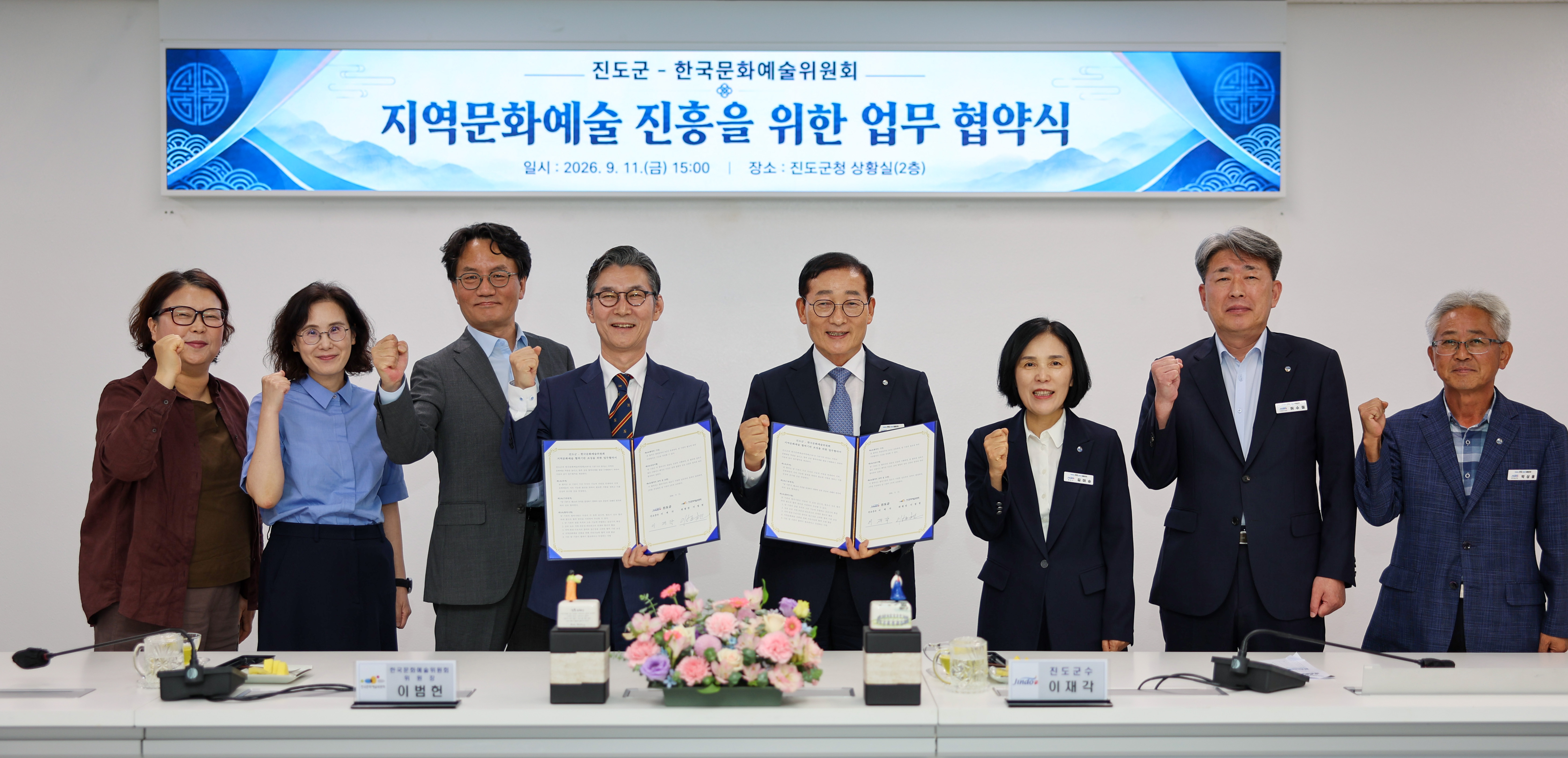 진도군-한국문화예술위원회 문화예술 진흥 업무협약식 이미지
