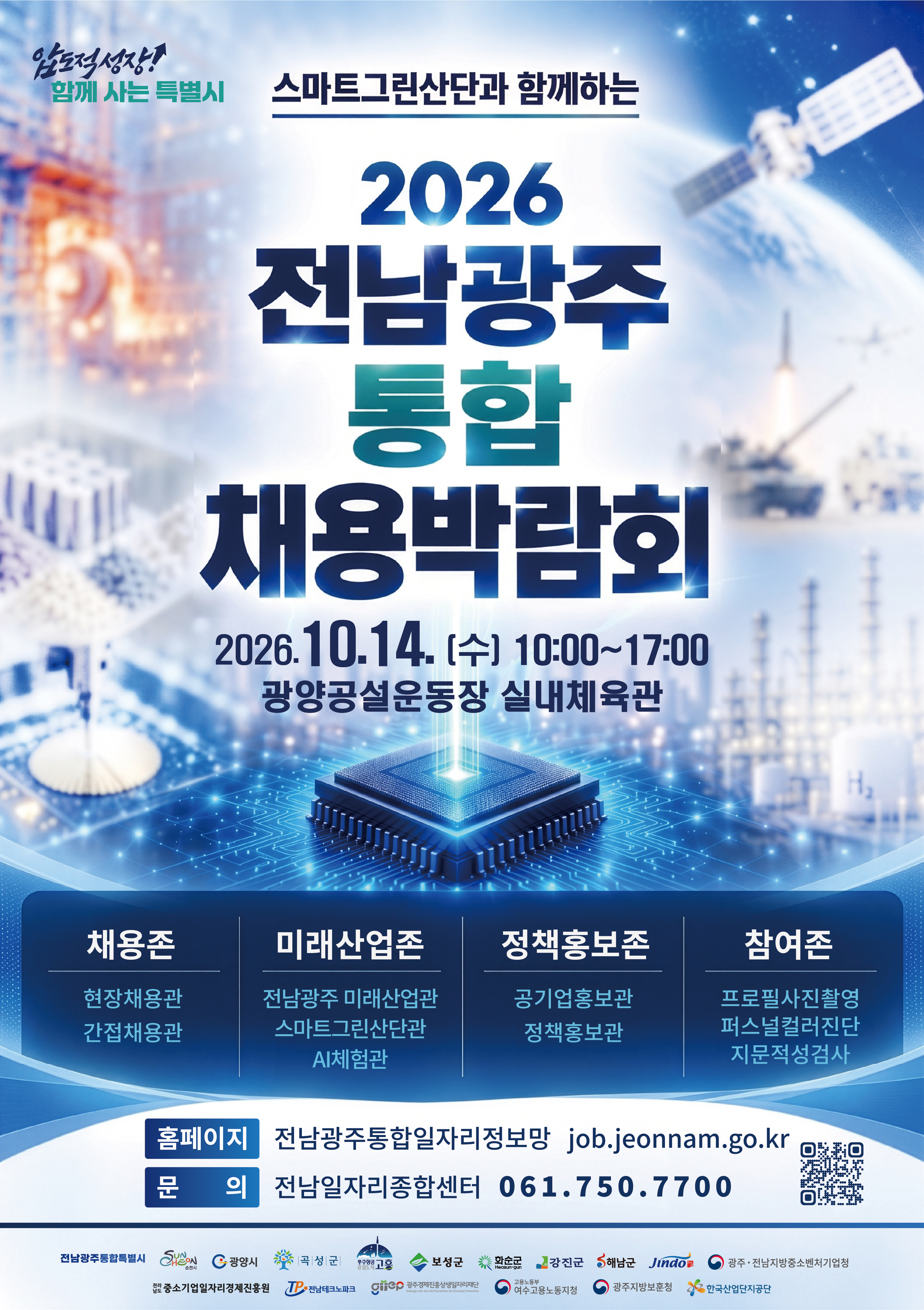 2026 전남광주 통합 채용박람회 참가기업 모집 안내 첨부#2