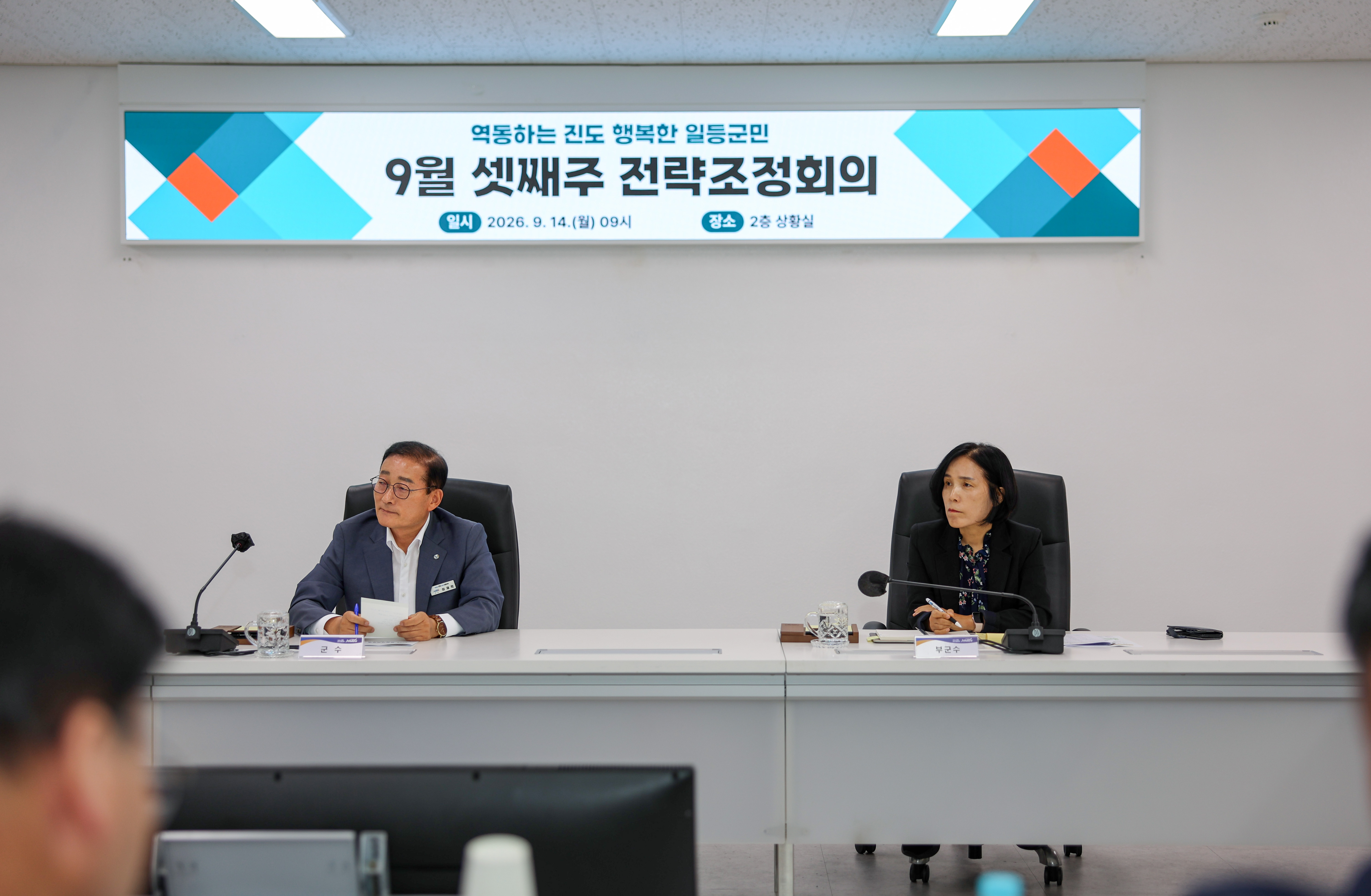 9월 셋째주 전략조정회의 이미지