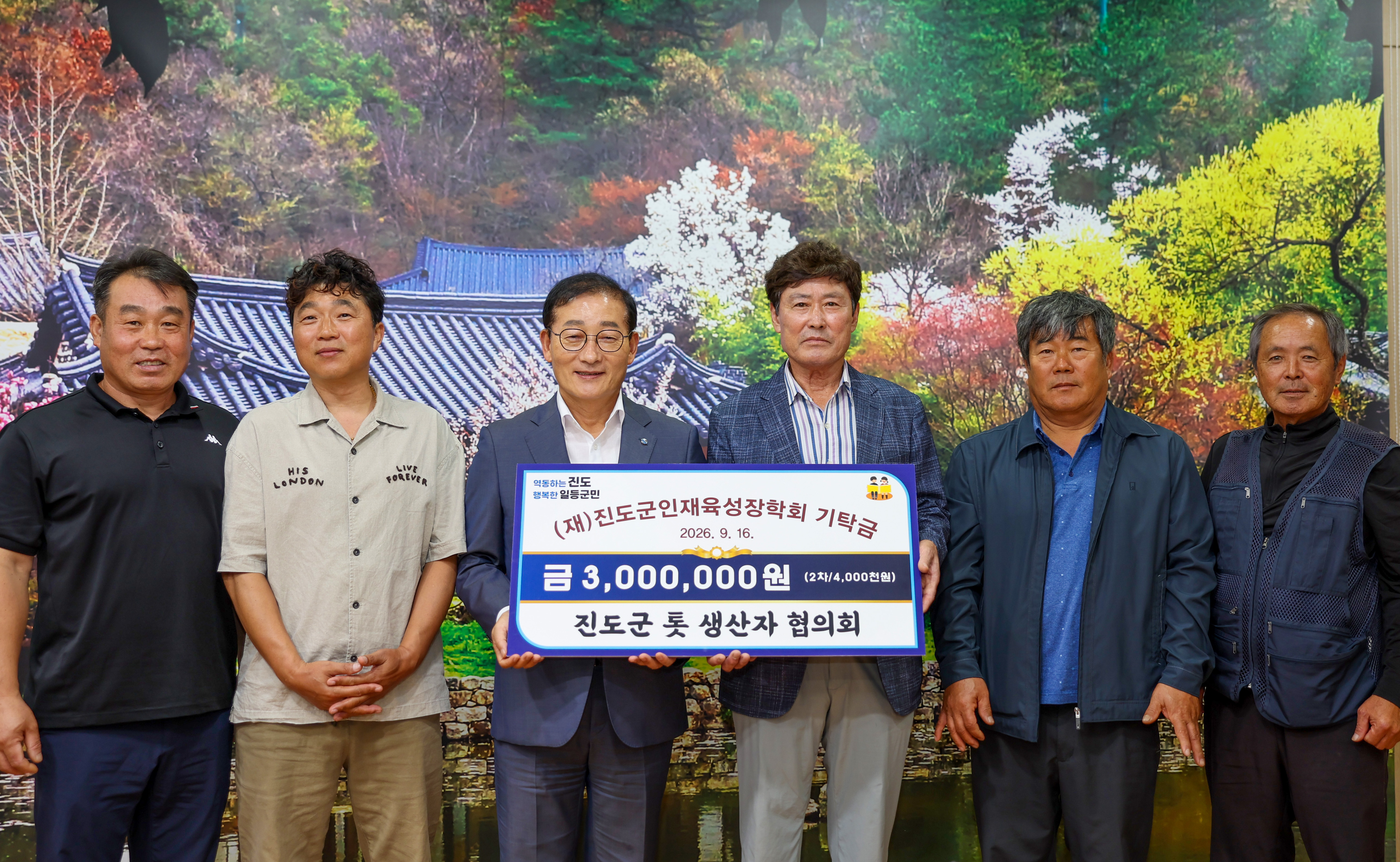 진도군인재육성장학회 기탁식 이미지