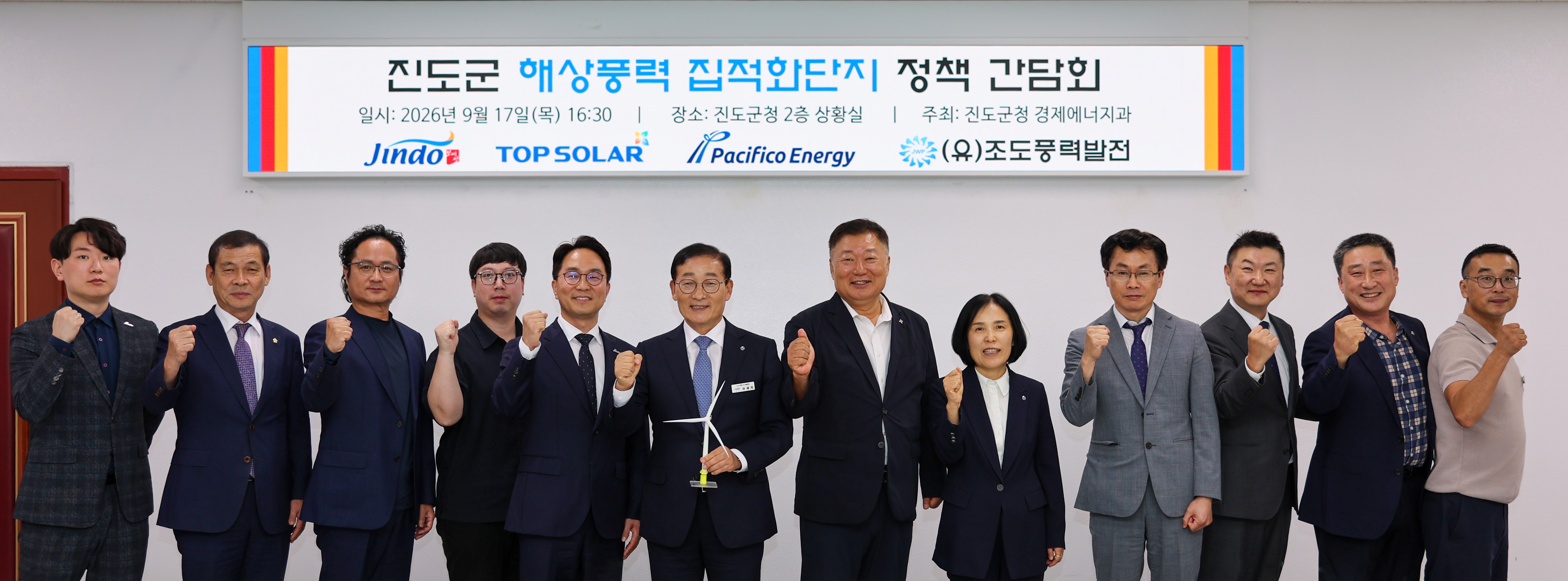 해상풍력 집적화단지 사업시행자 정책 간담회 이미지