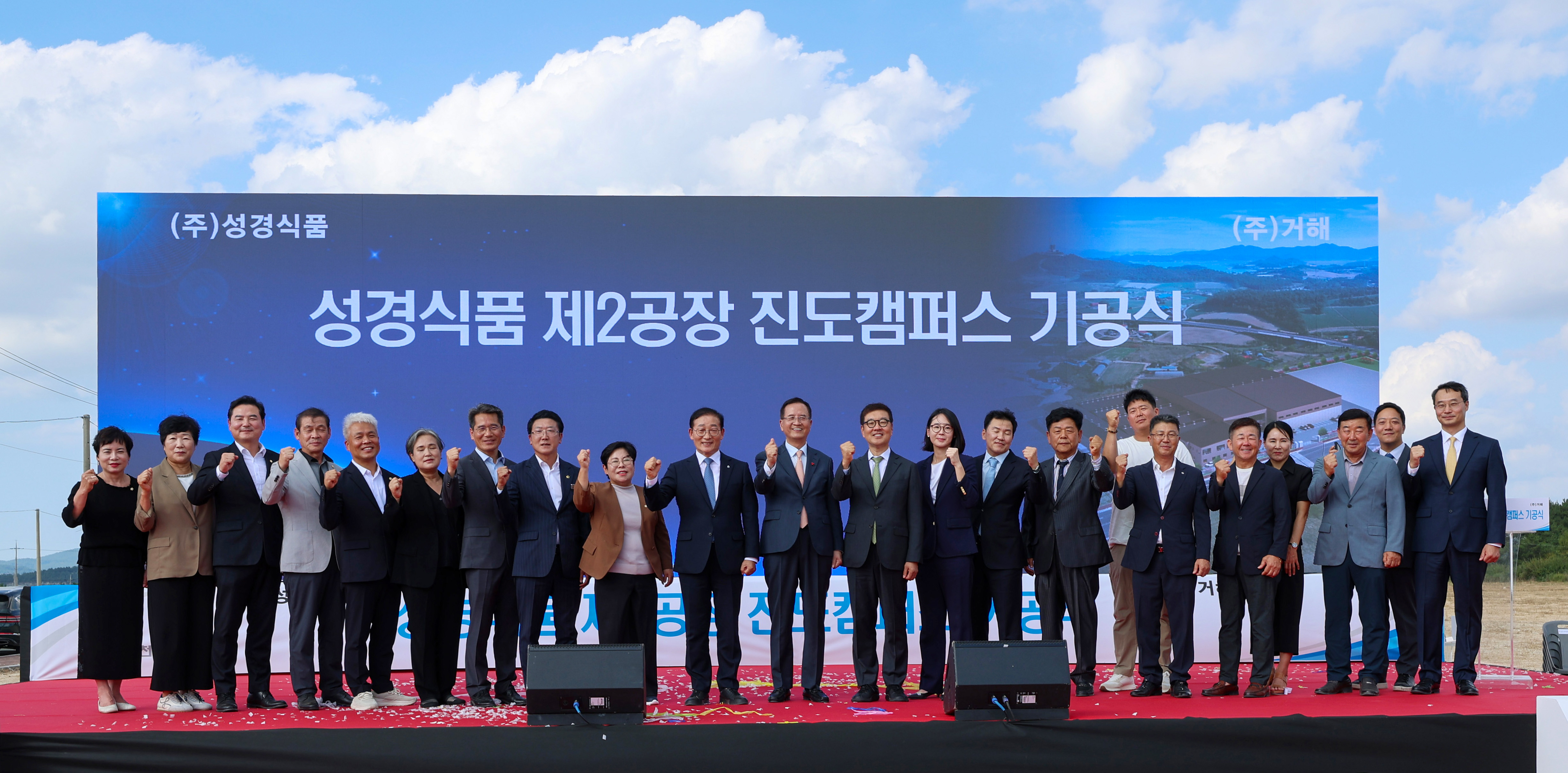 성경식품 제2공장 착공식 이미지